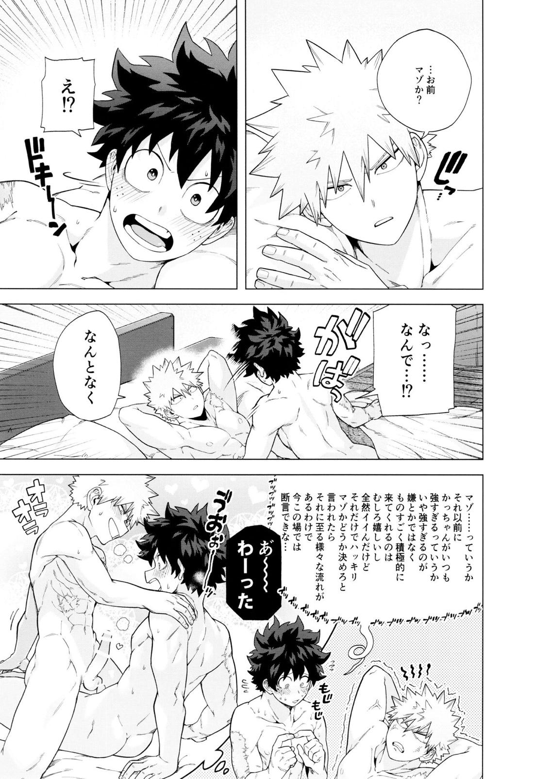 Stay♥Stay 4ページ