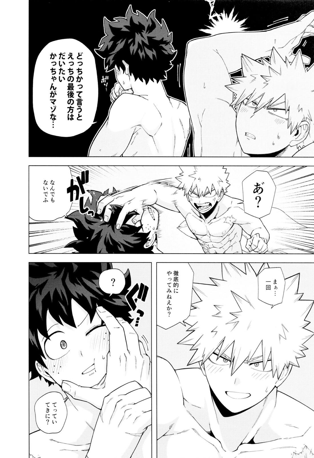 Stay♥Stay 5ページ