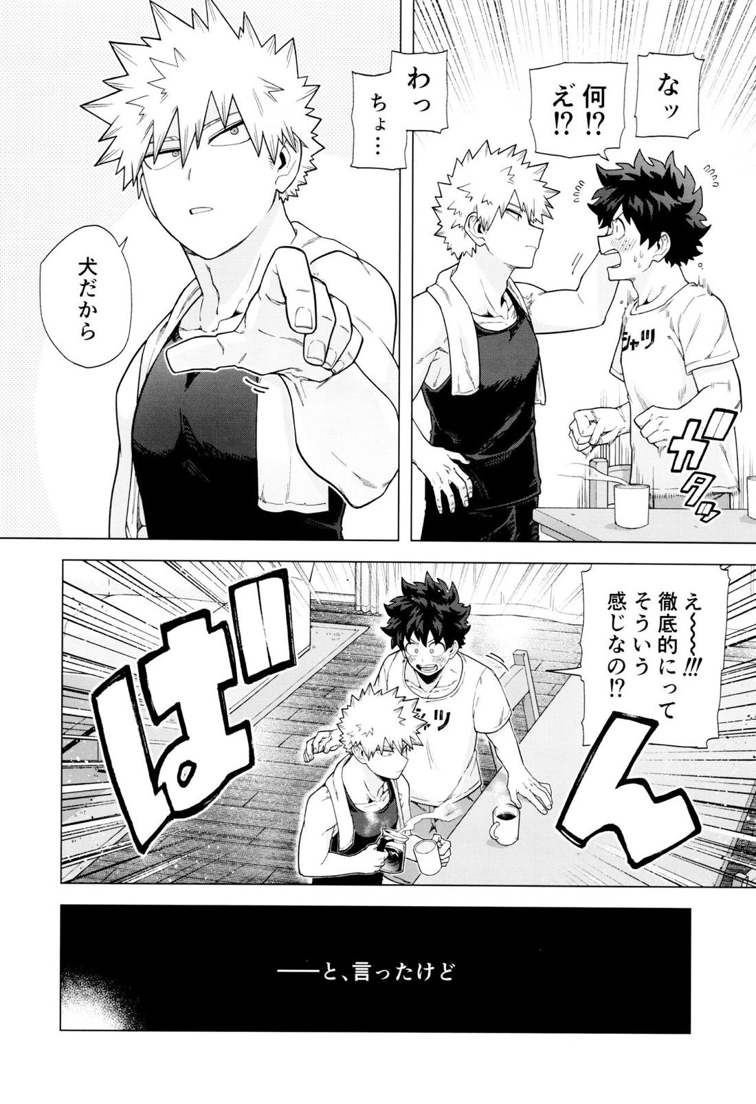 Stay♥Stay 9ページ