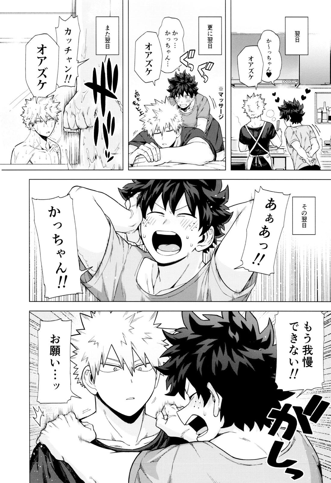 Stay♥Stay 15ページ