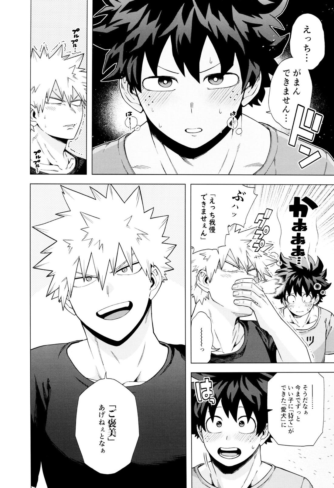 Stay♥Stay 17ページ
