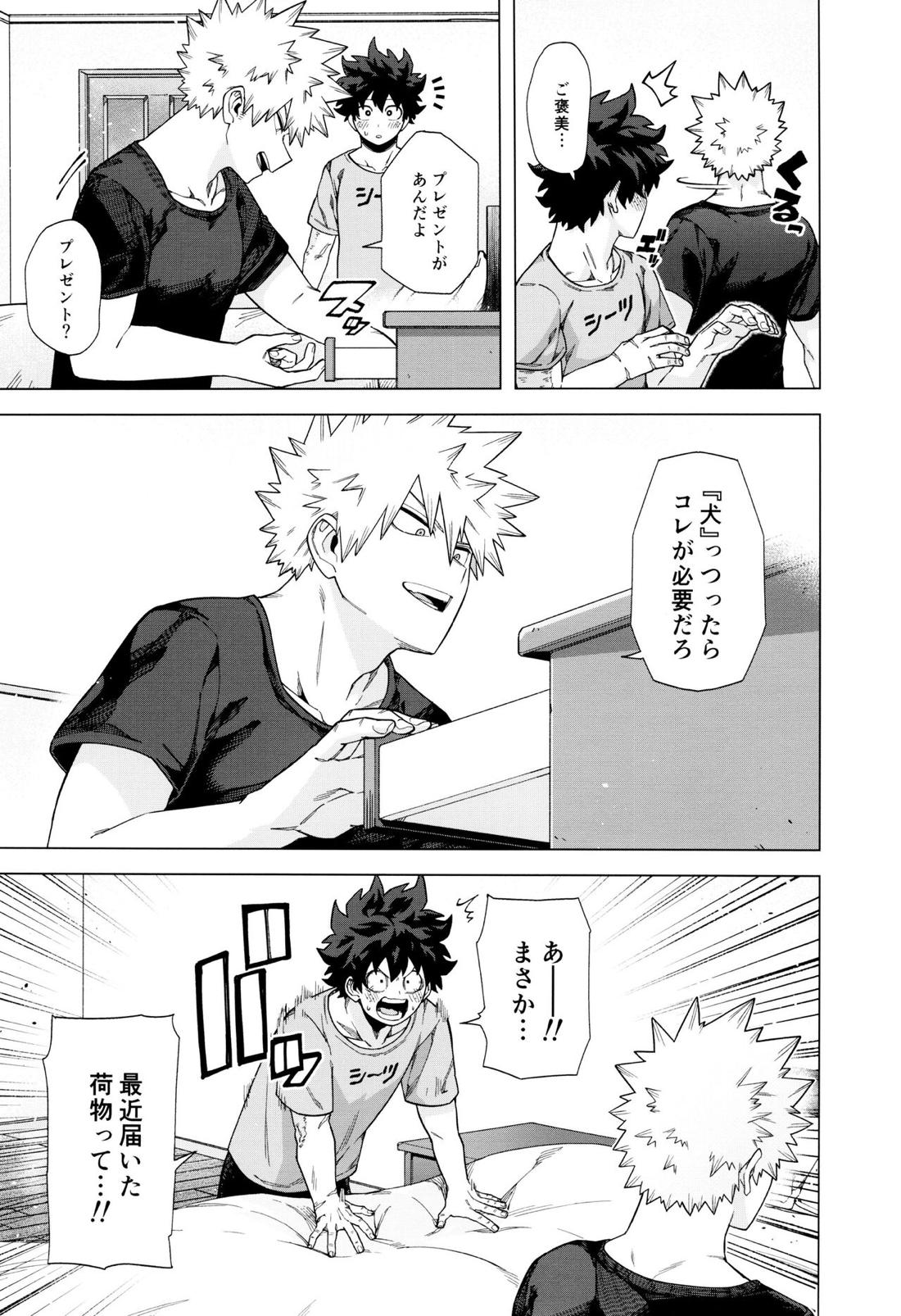 Stay♥Stay 18ページ