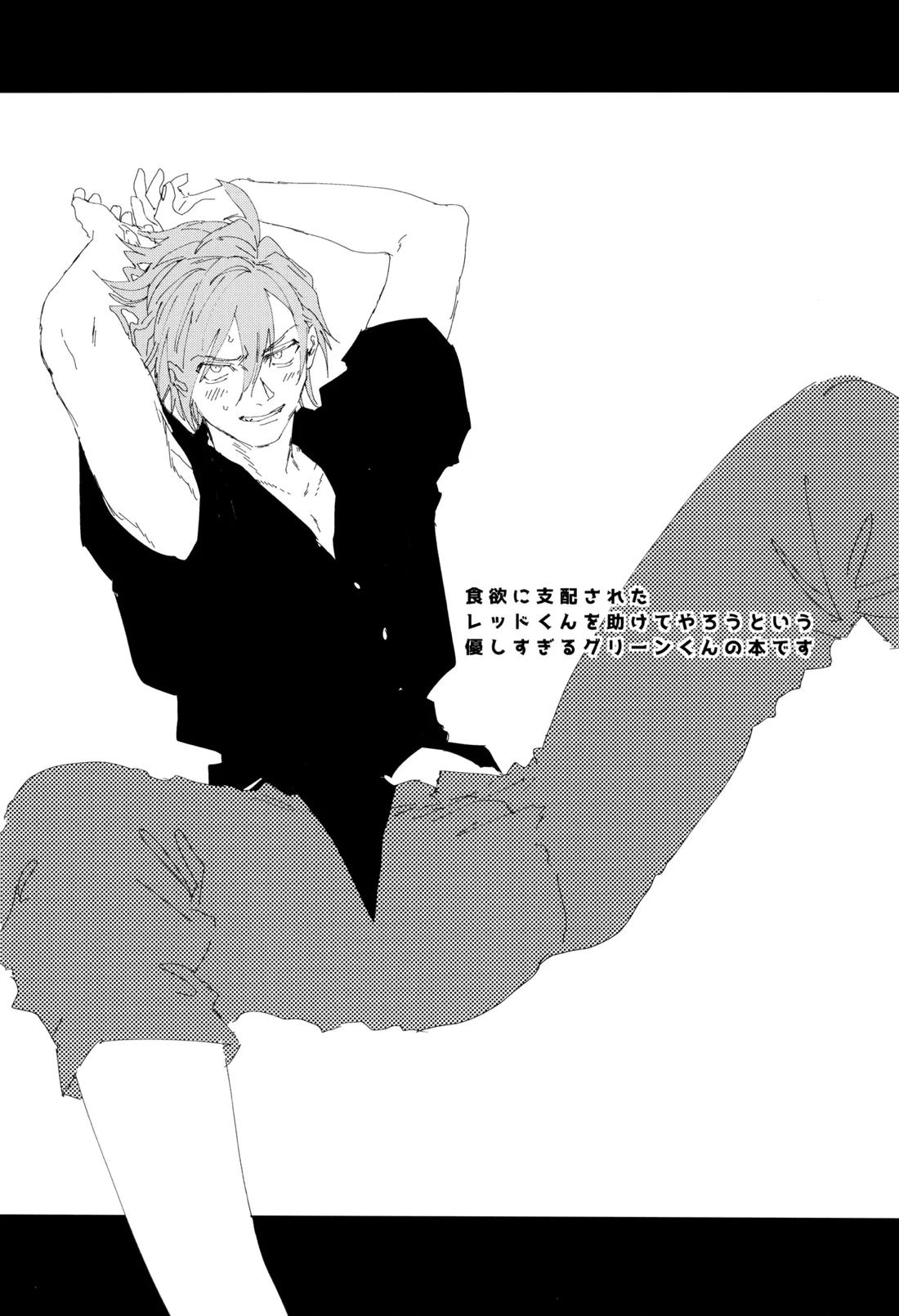 レジェンドイートモンスター 2ページ