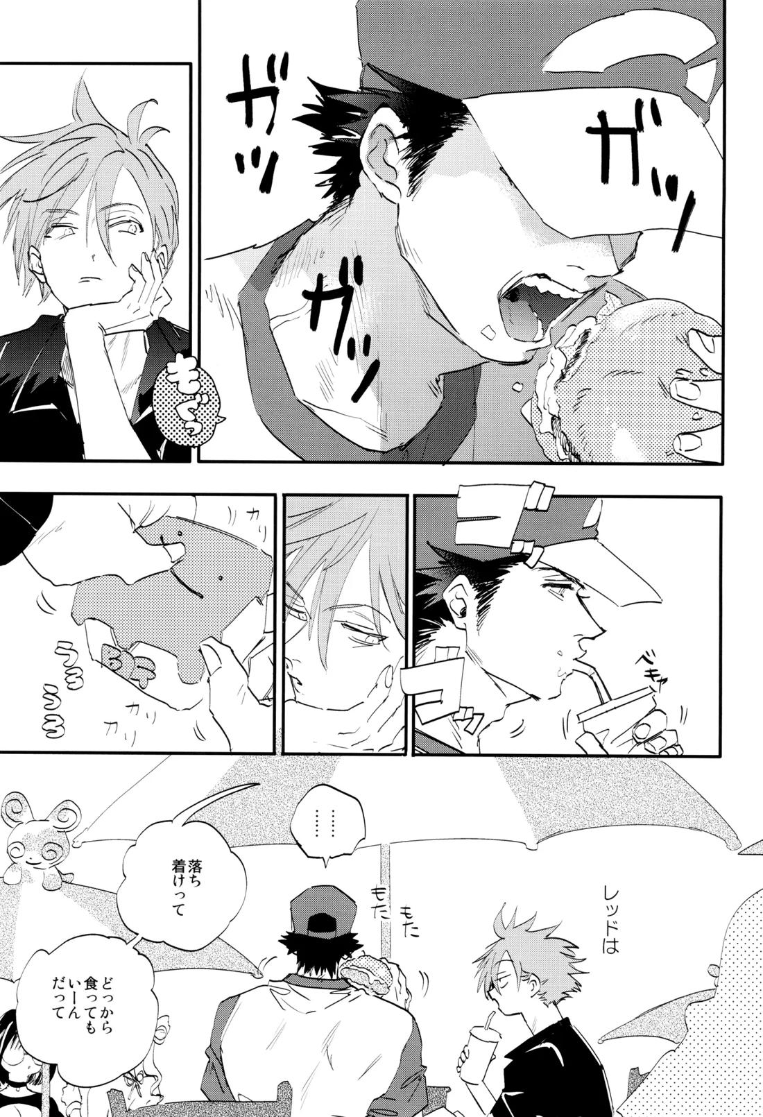 レジェンドイートモンスター 3ページ