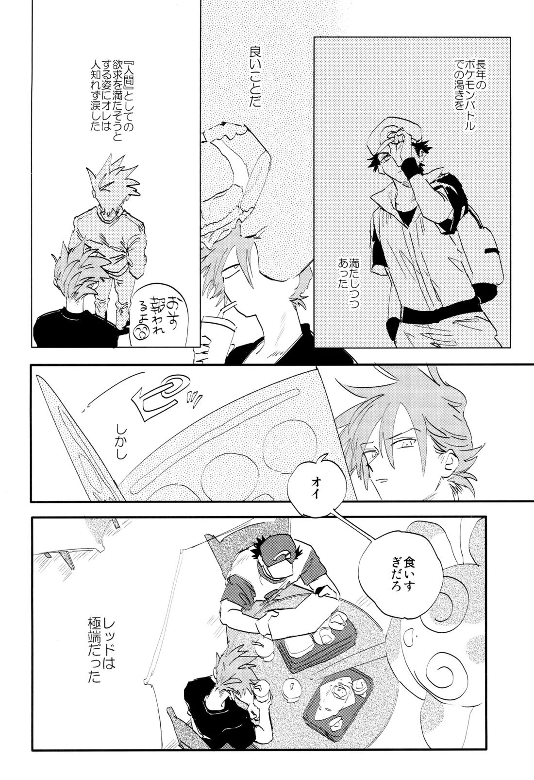 レジェンドイートモンスター 4ページ