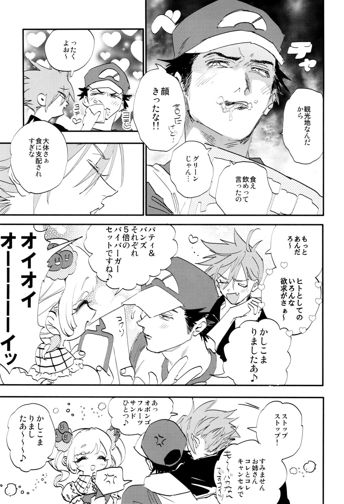 レジェンドイートモンスター 5ページ