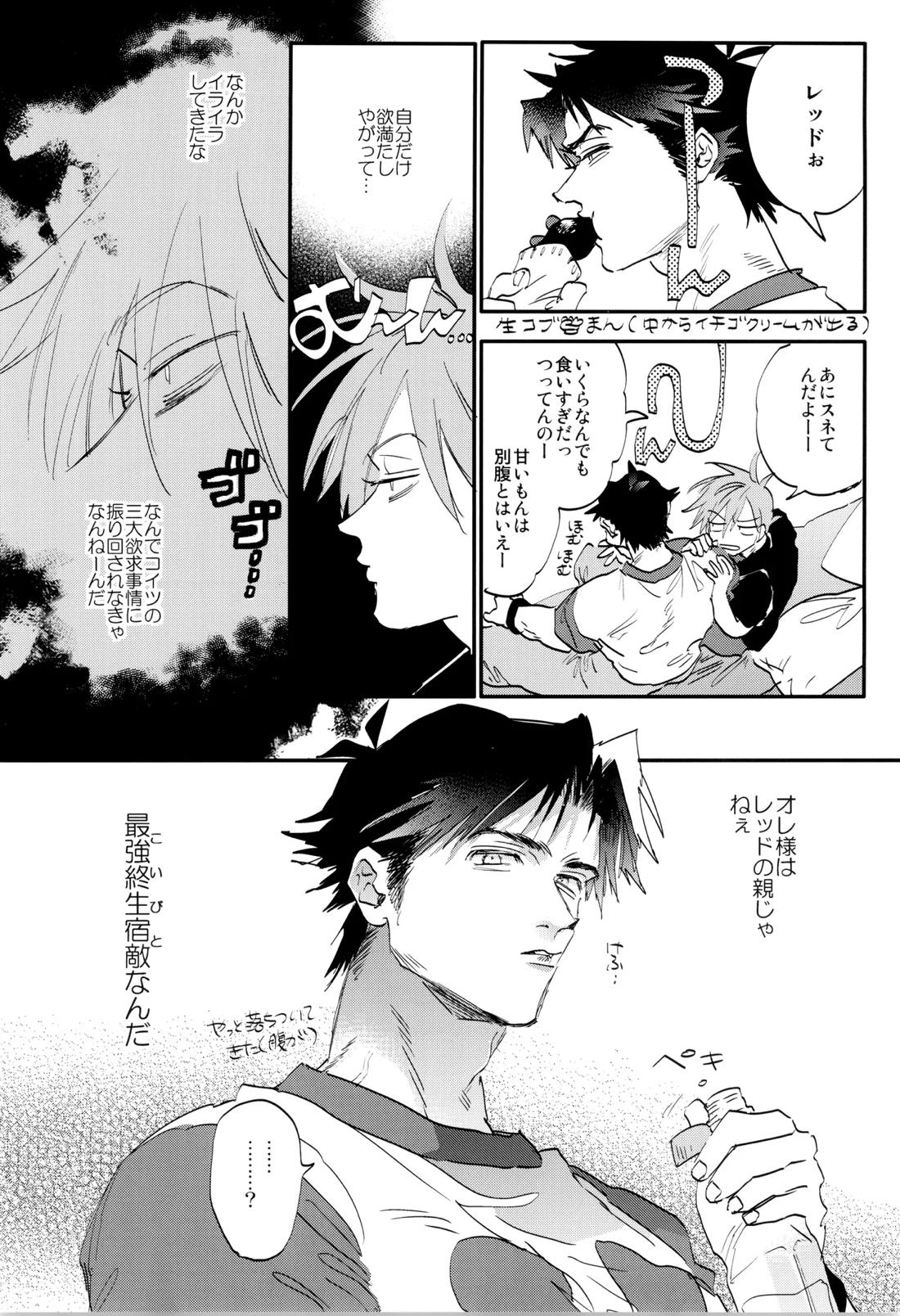 レジェンドイートモンスター 6ページ