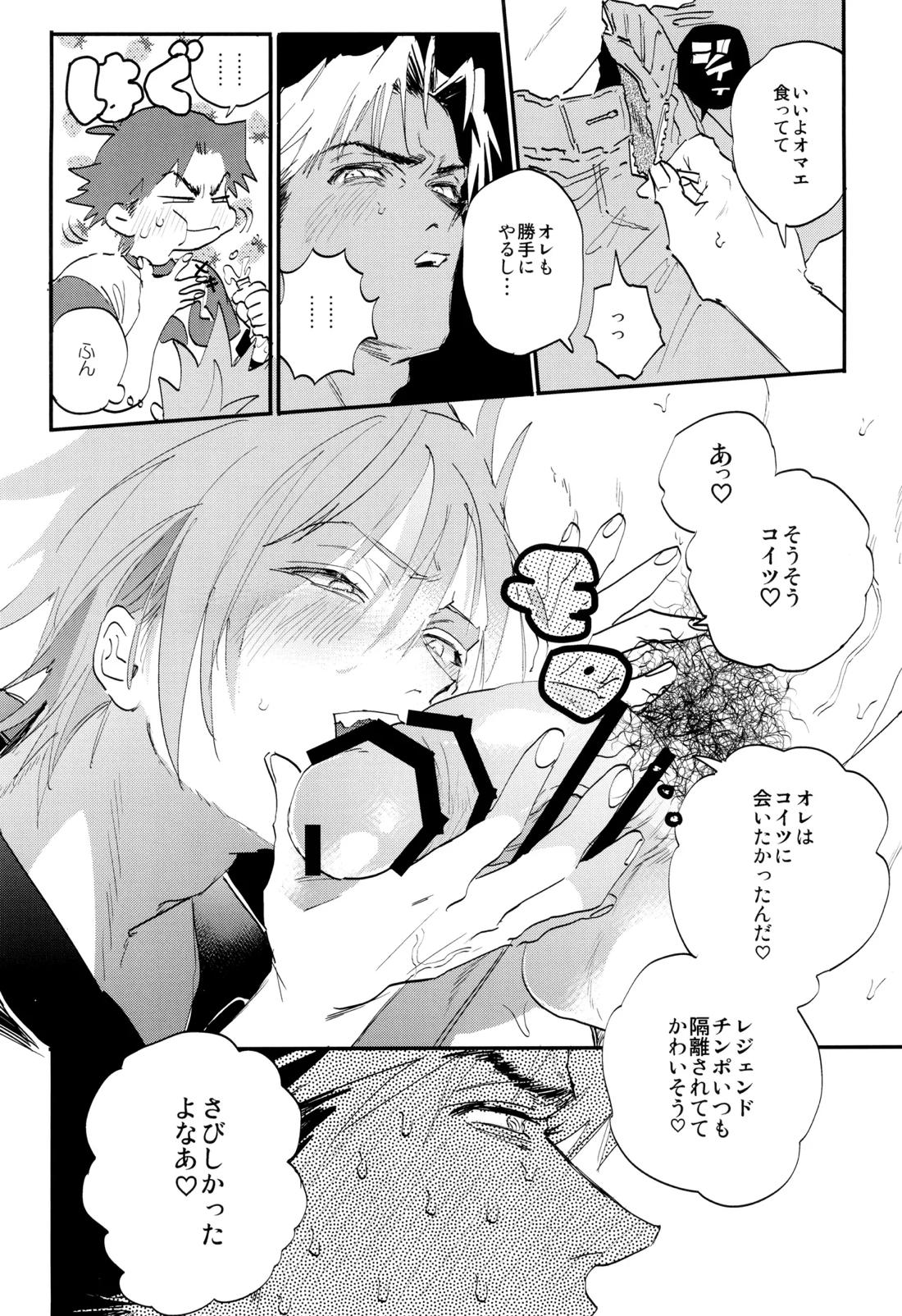 レジェンドイートモンスター 8ページ