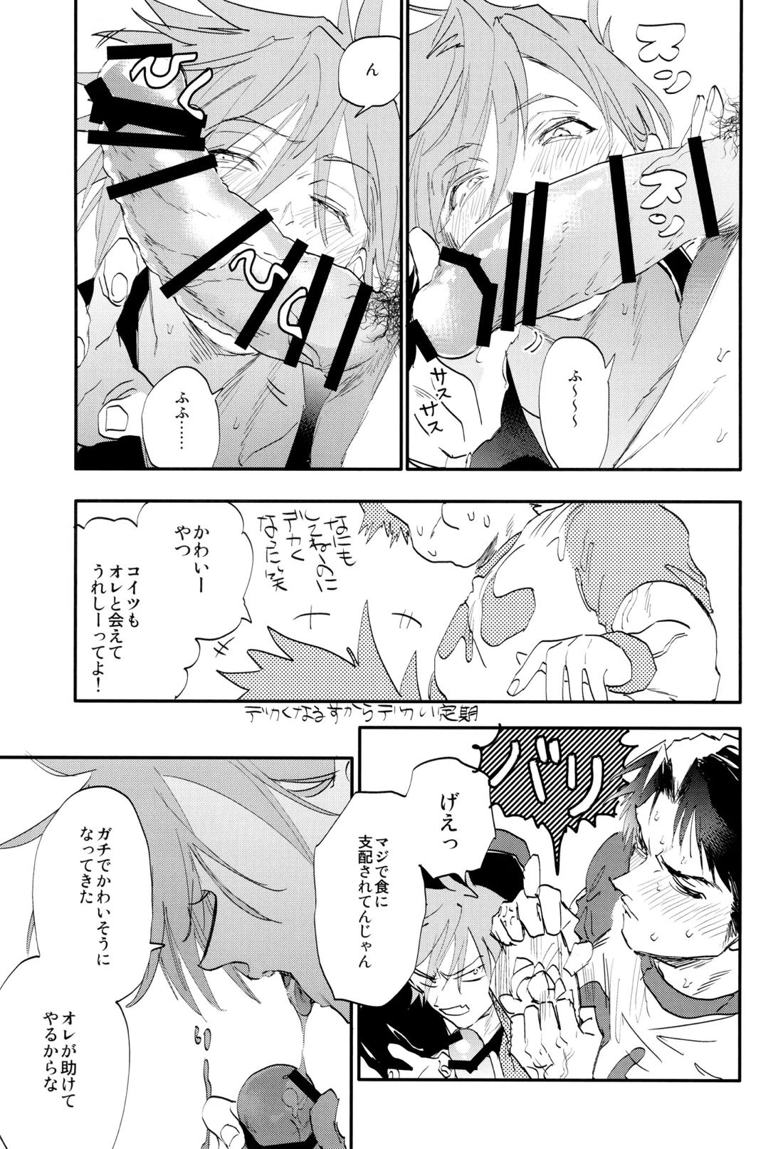 レジェンドイートモンスター 9ページ