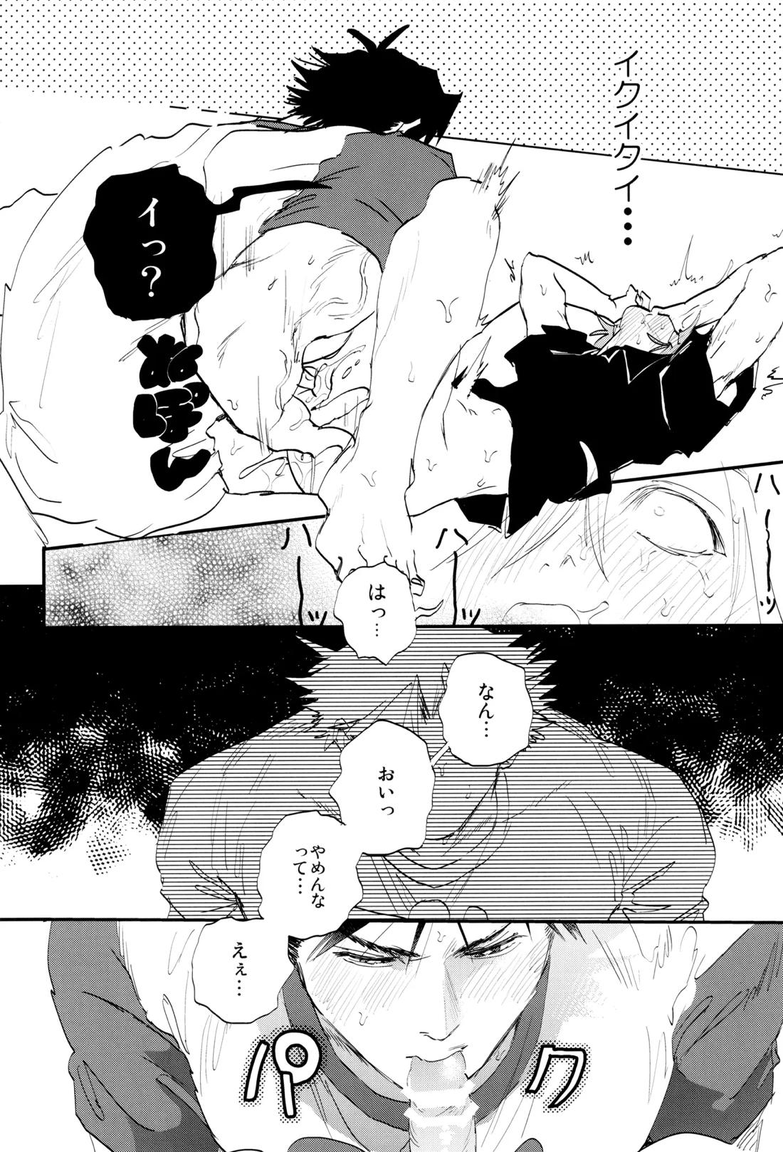 レジェンドイートモンスター 16ページ