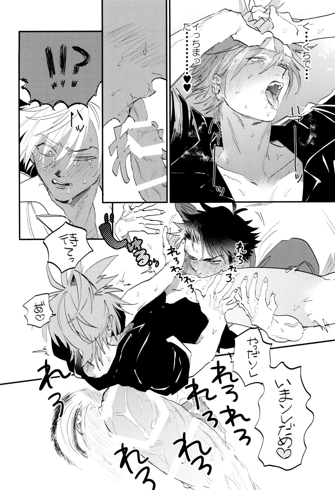 レジェンドイートモンスター 18ページ