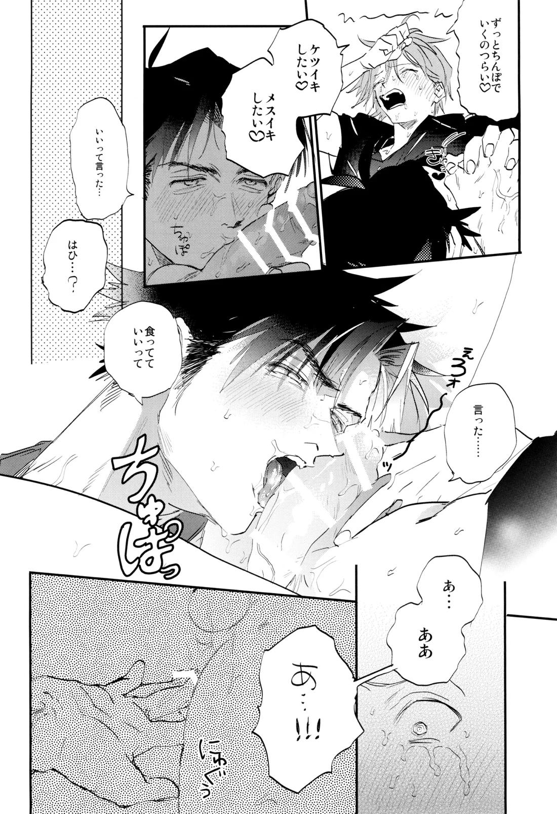 レジェンドイートモンスター 20ページ