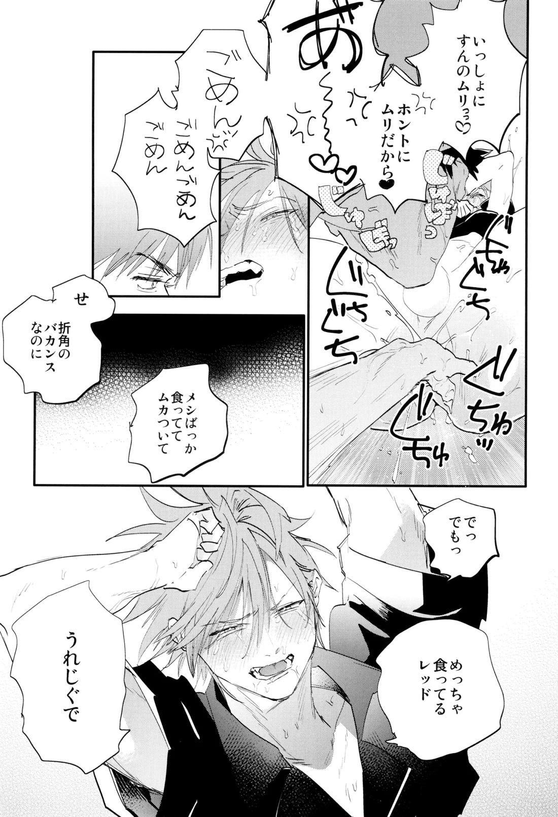 レジェンドイートモンスター 21ページ