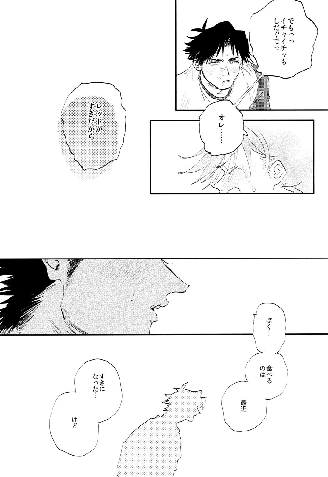 レジェンドイートモンスター 22ページ