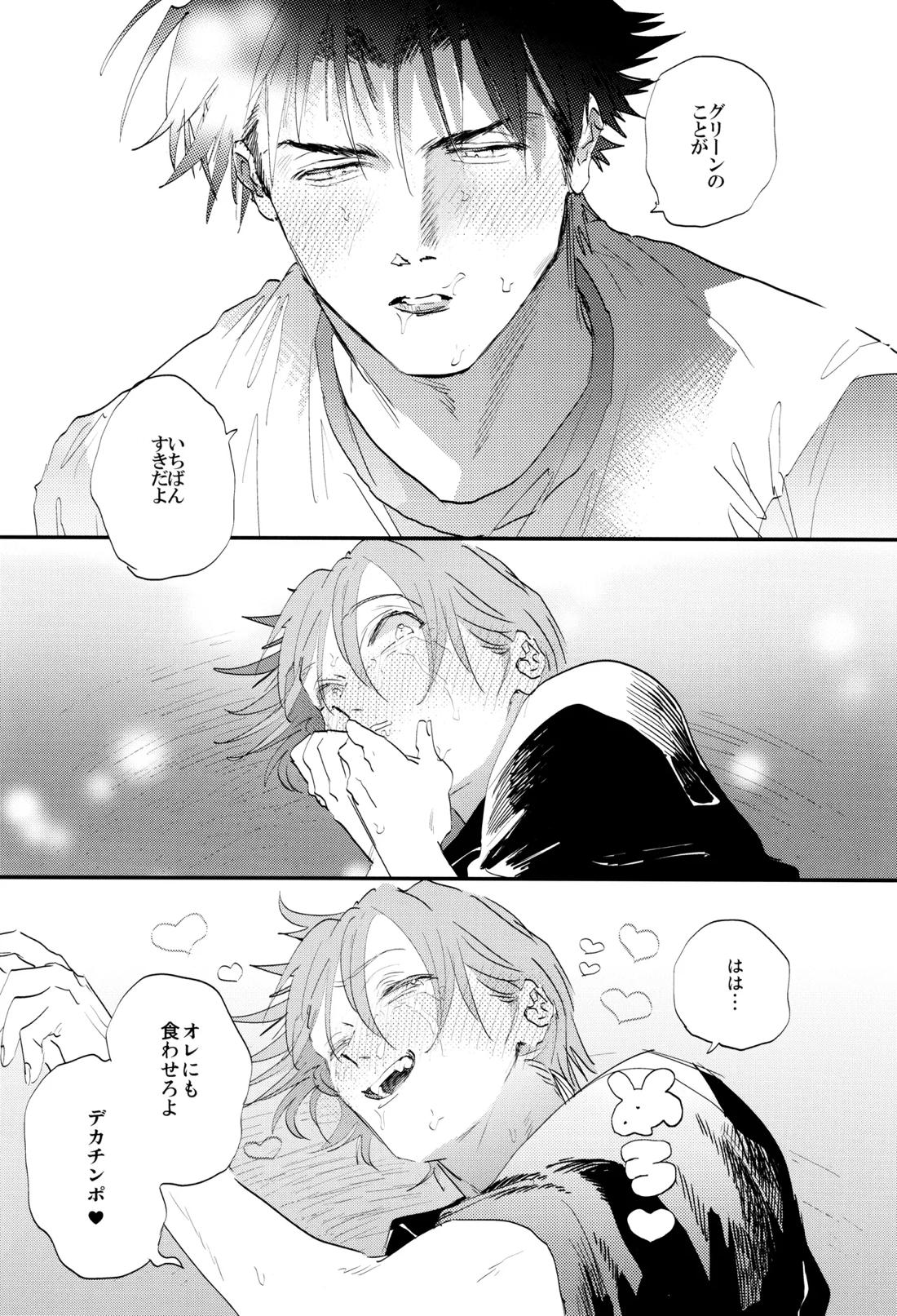 レジェンドイートモンスター 23ページ