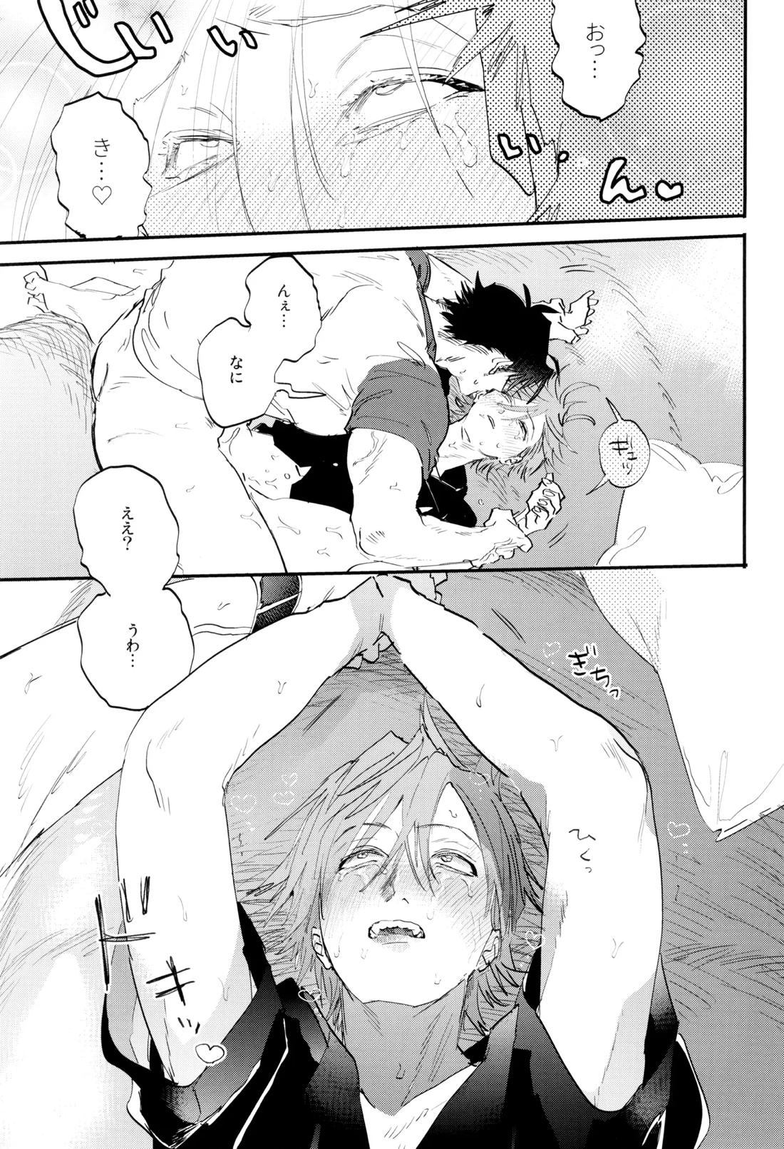 レジェンドイートモンスター 25ページ