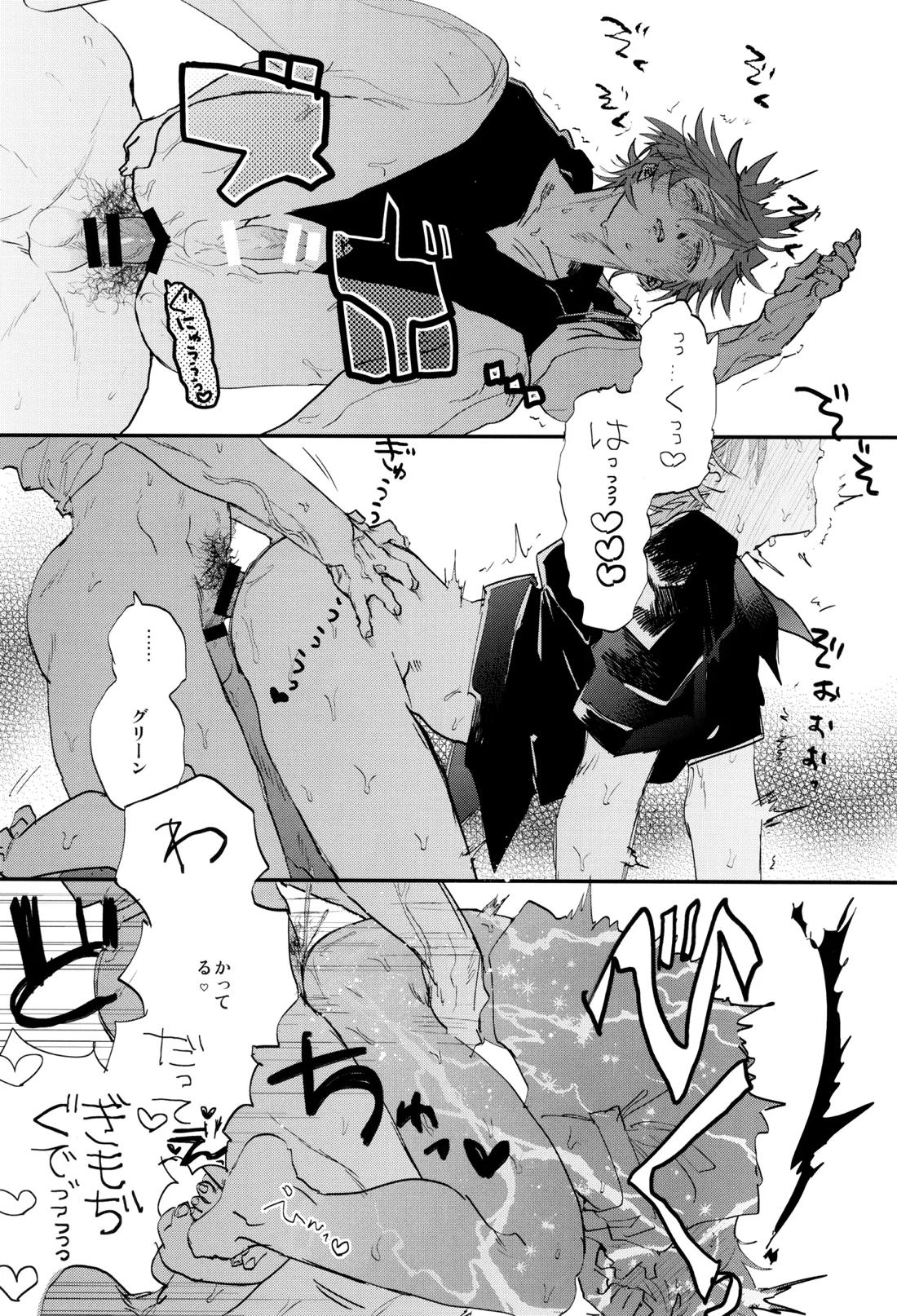 レジェンドイートモンスター 29ページ