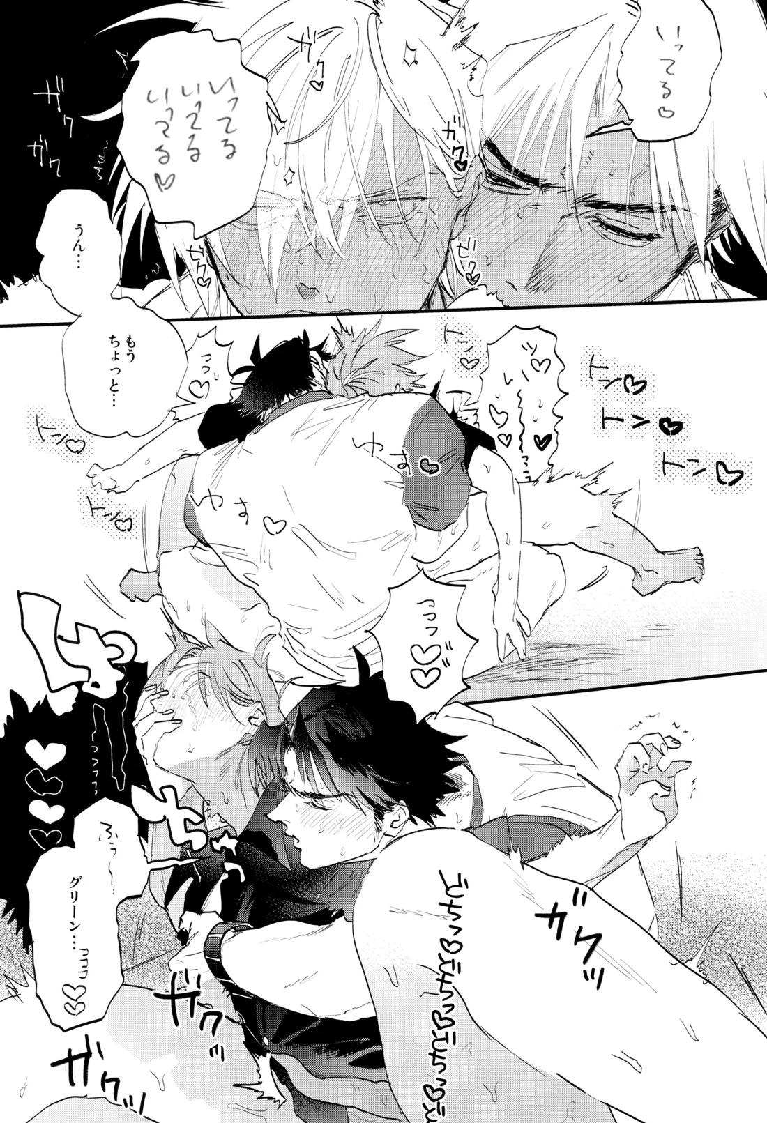 レジェンドイートモンスター 31ページ