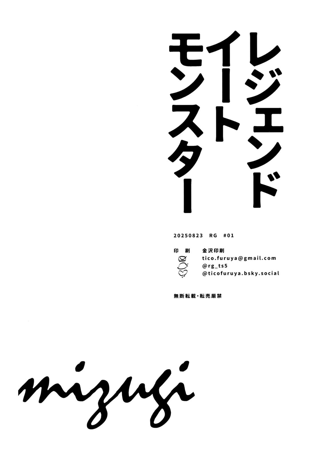 レジェンドイートモンスター 36ページ