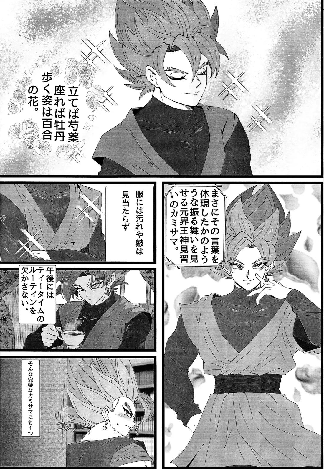 暇を持て余した神の戯れ 3ページ