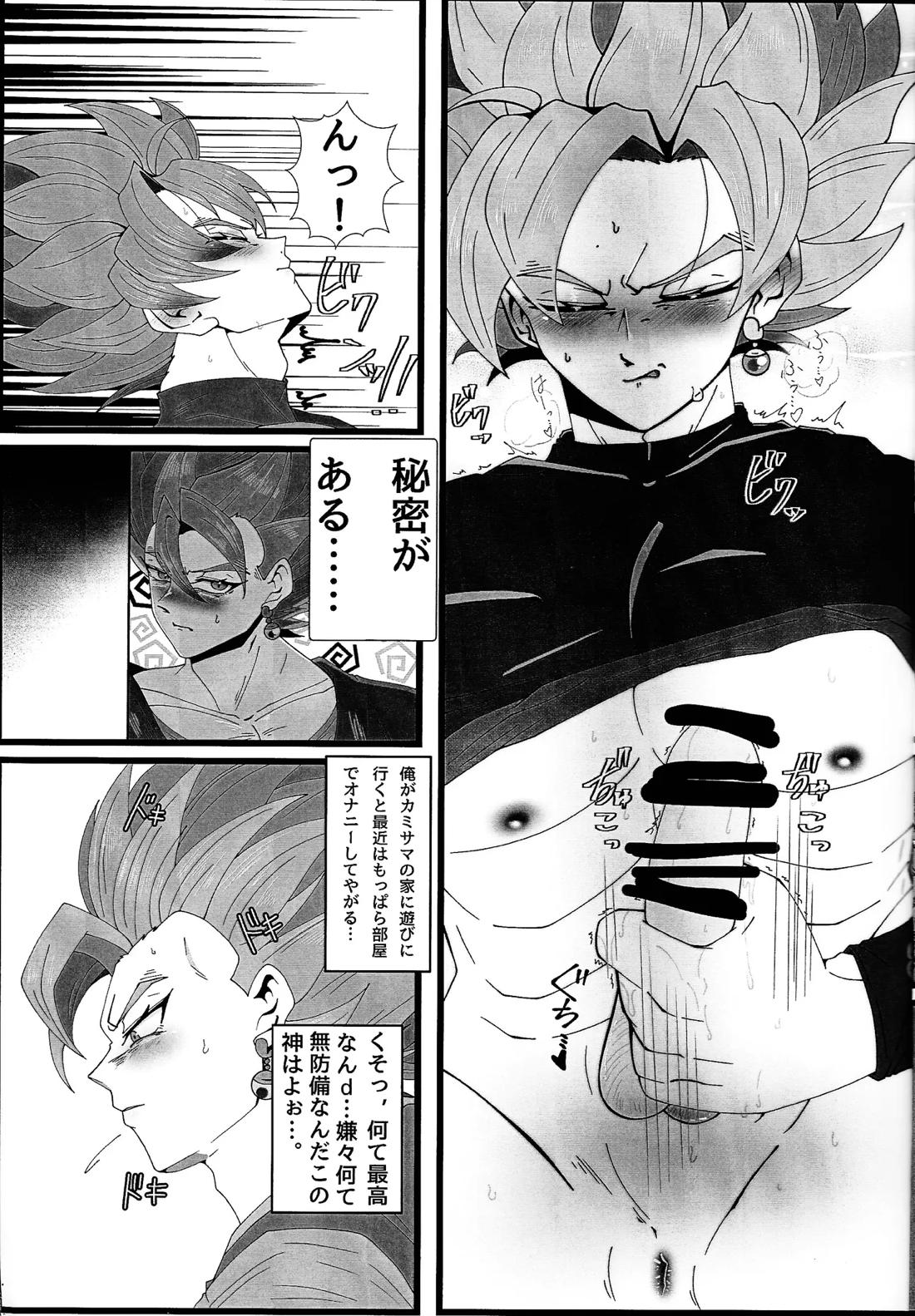 暇を持て余した神の戯れ 4ページ