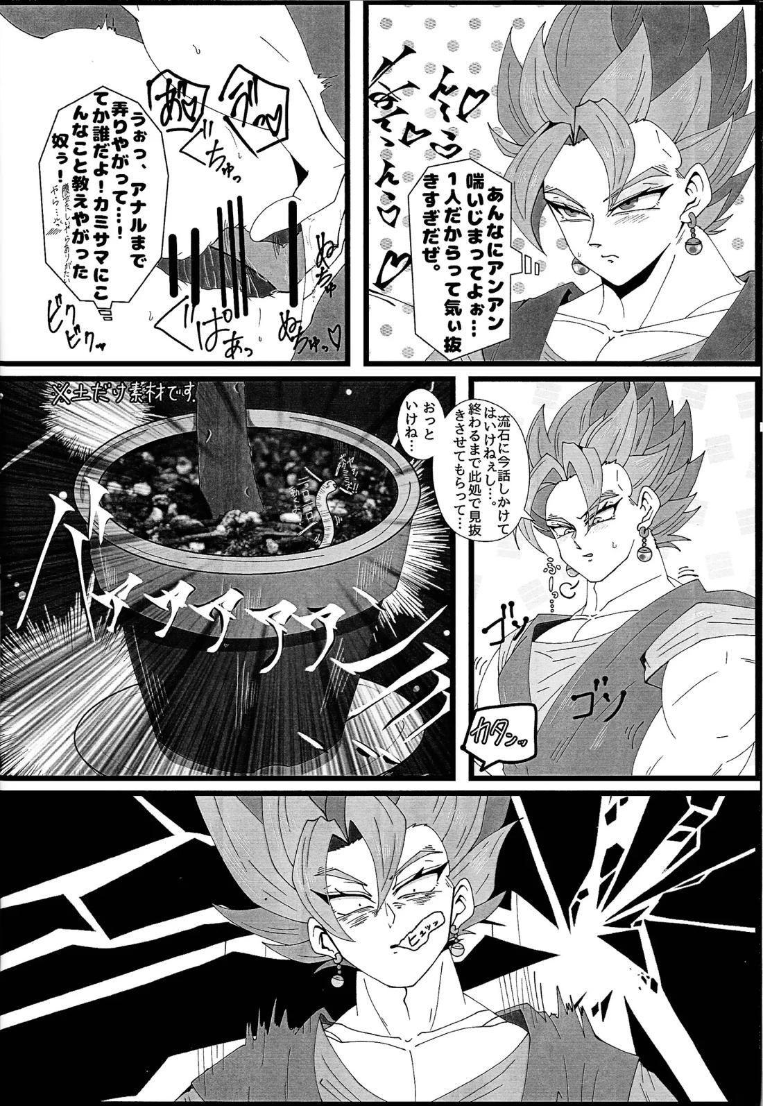 暇を持て余した神の戯れ 5ページ