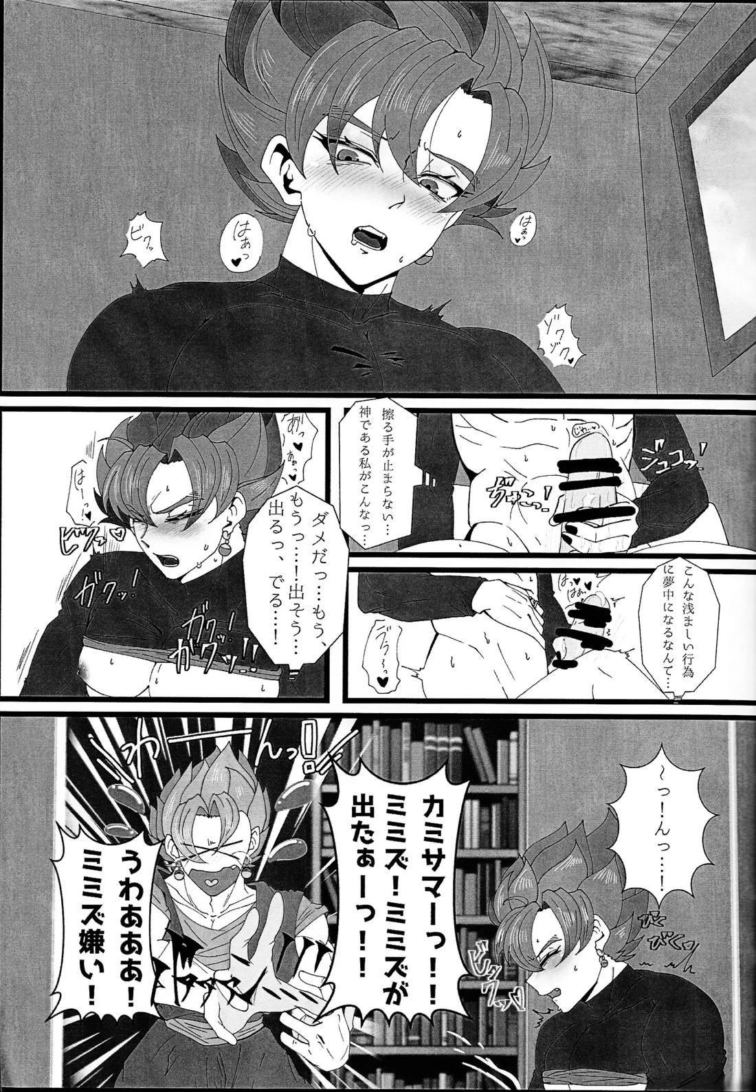 暇を持て余した神の戯れ 6ページ