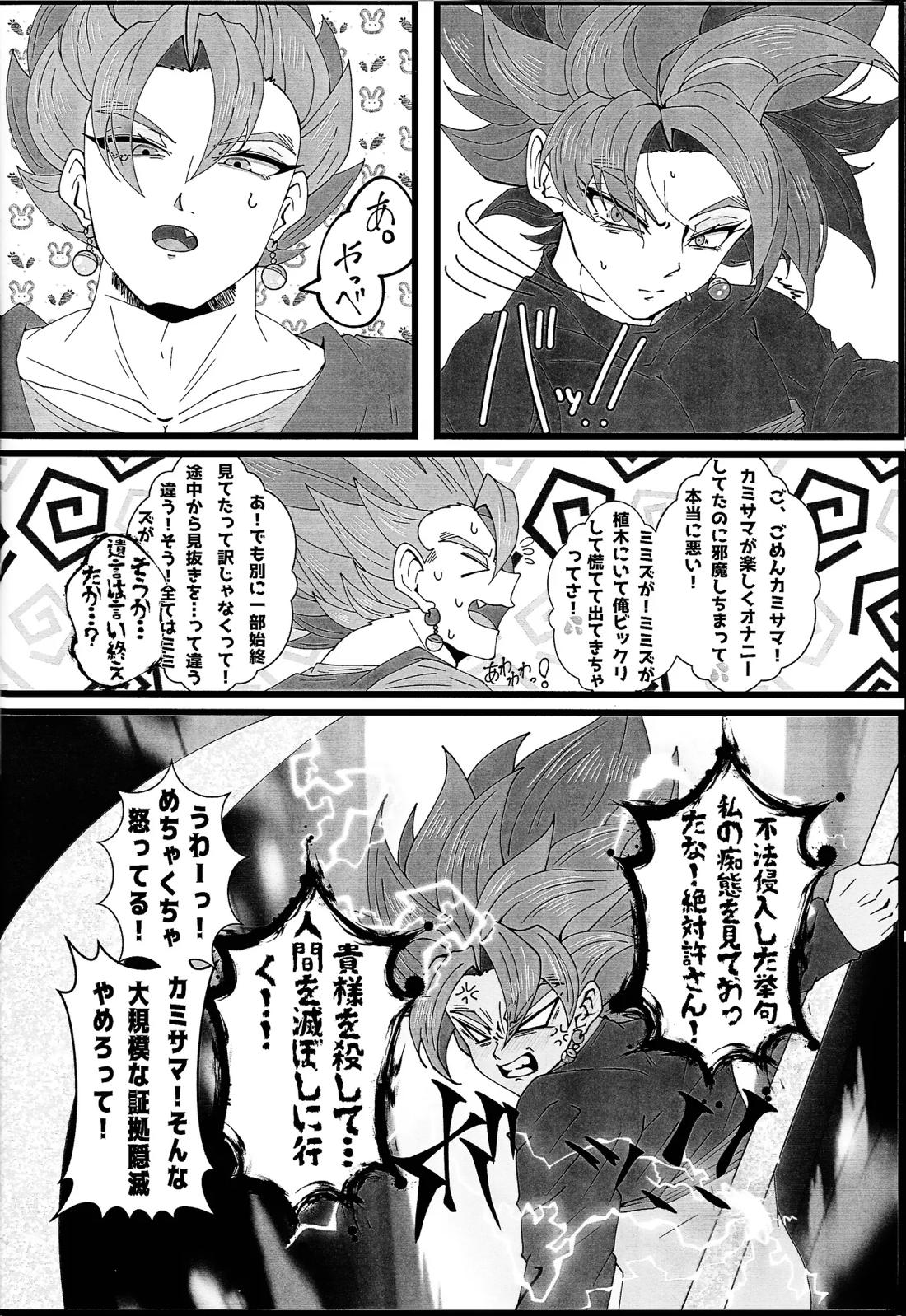 暇を持て余した神の戯れ 7ページ