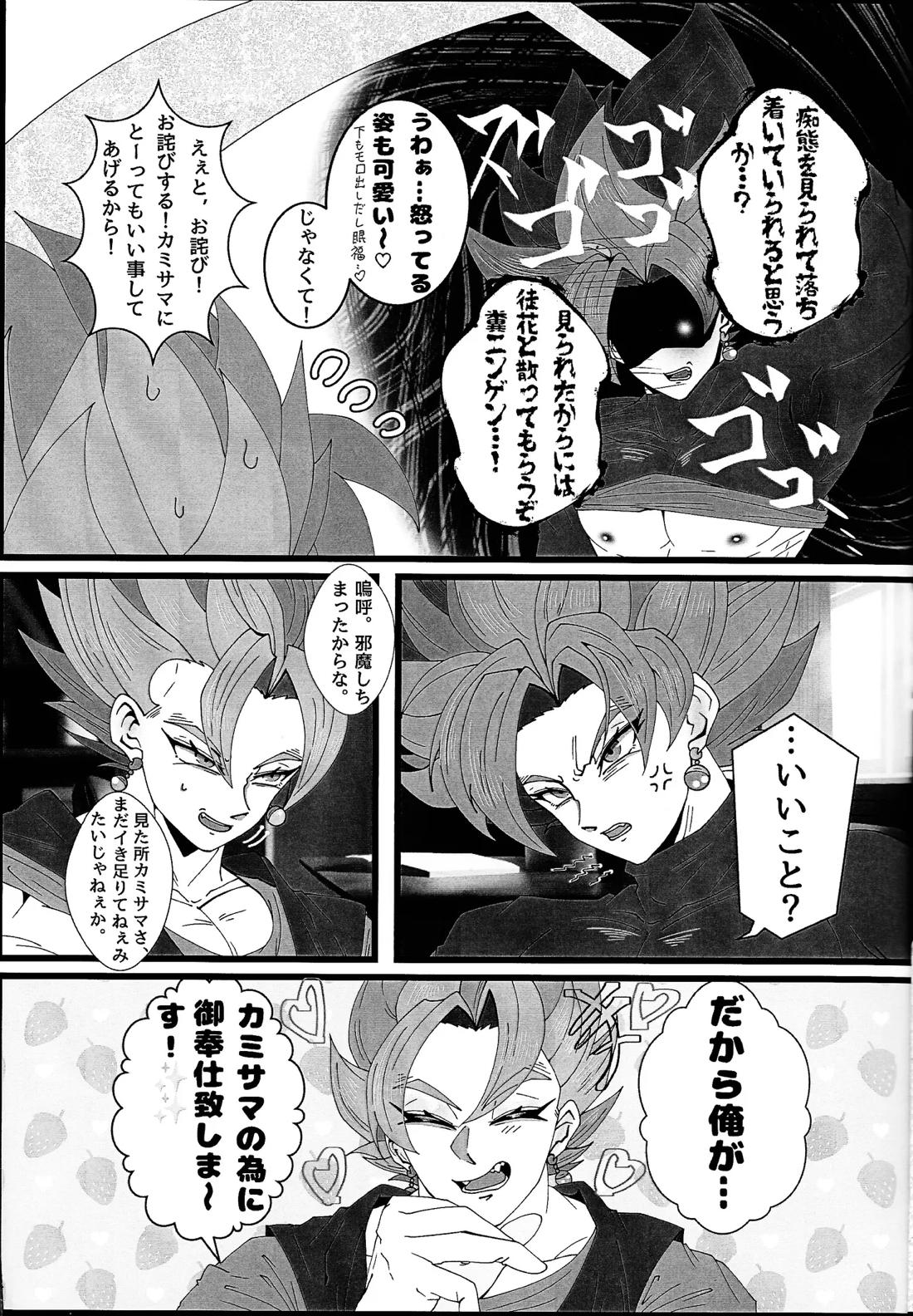 暇を持て余した神の戯れ 8ページ