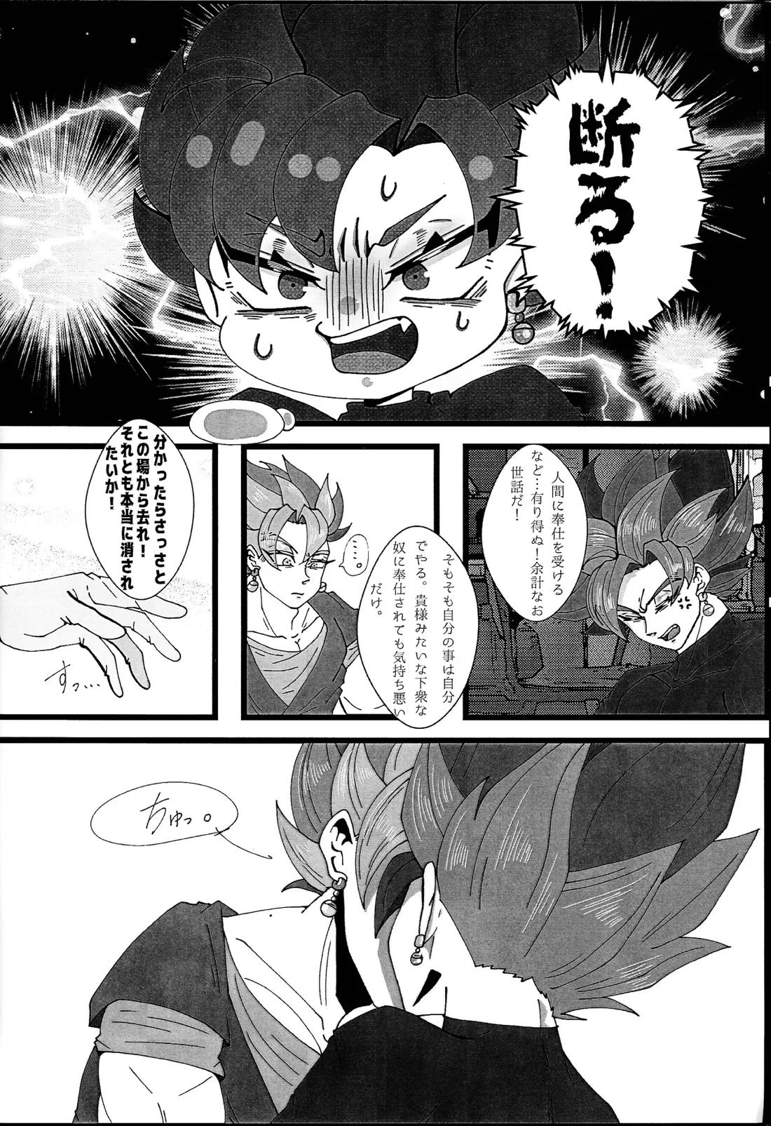 暇を持て余した神の戯れ 9ページ