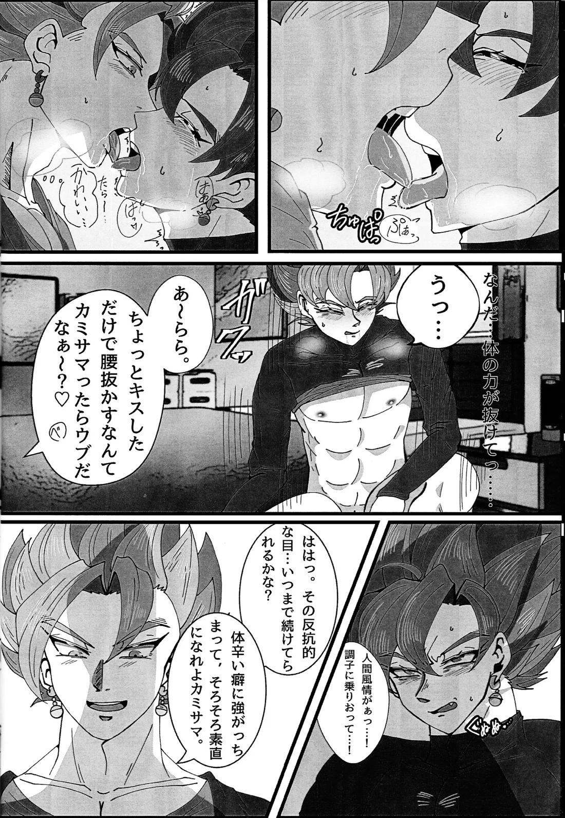 暇を持て余した神の戯れ 11ページ