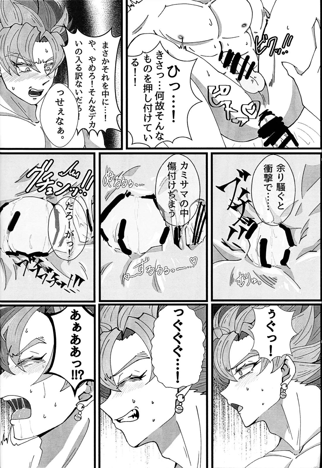 暇を持て余した神の戯れ 17ページ