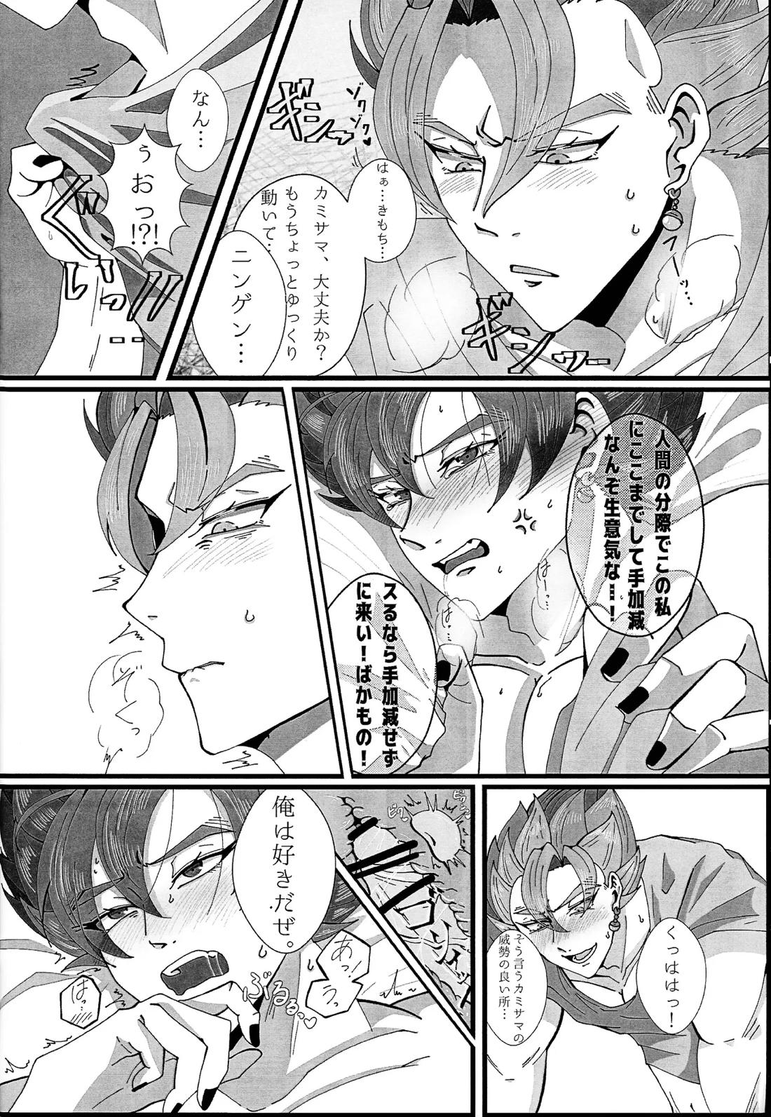 暇を持て余した神の戯れ 19ページ