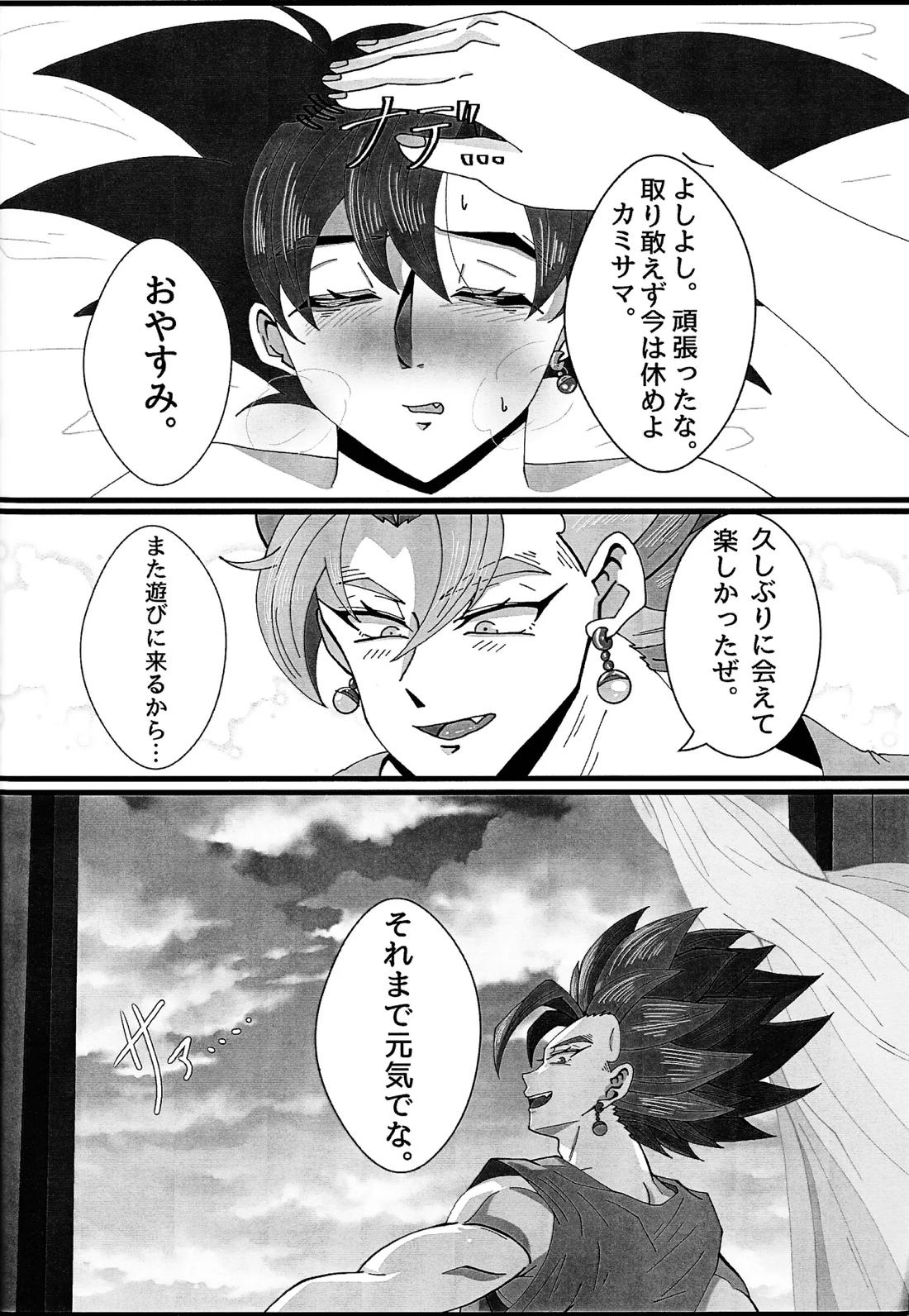 暇を持て余した神の戯れ 25ページ