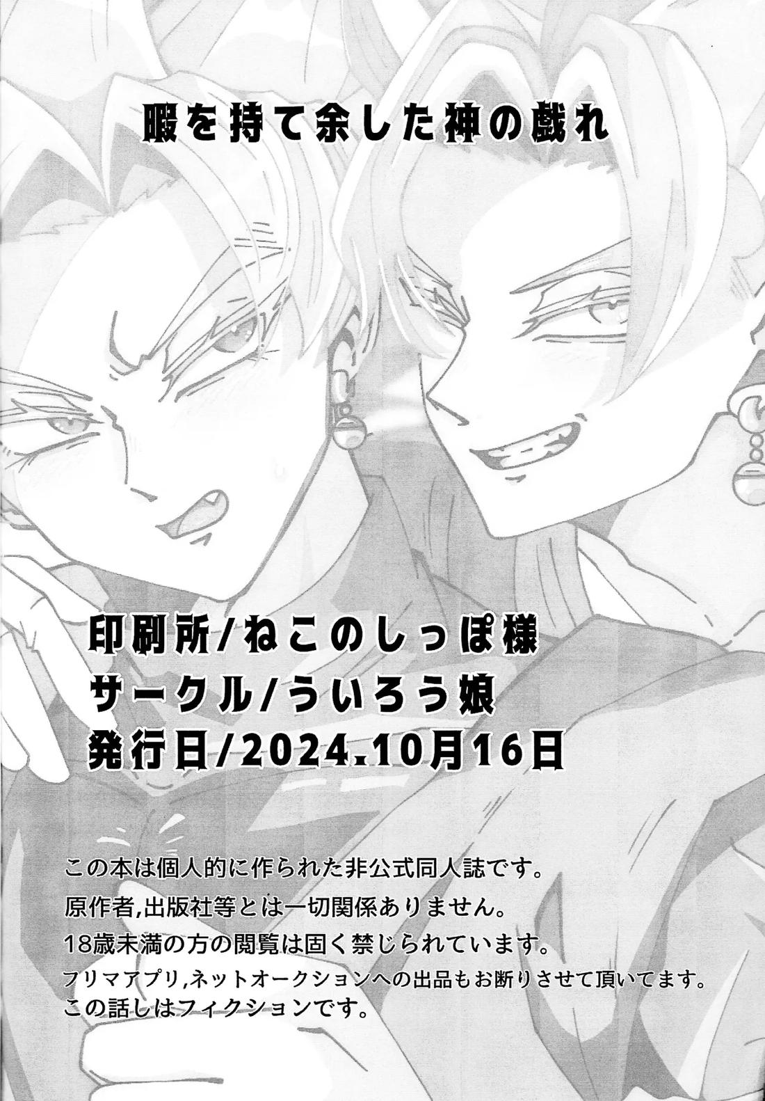 暇を持て余した神の戯れ 27ページ