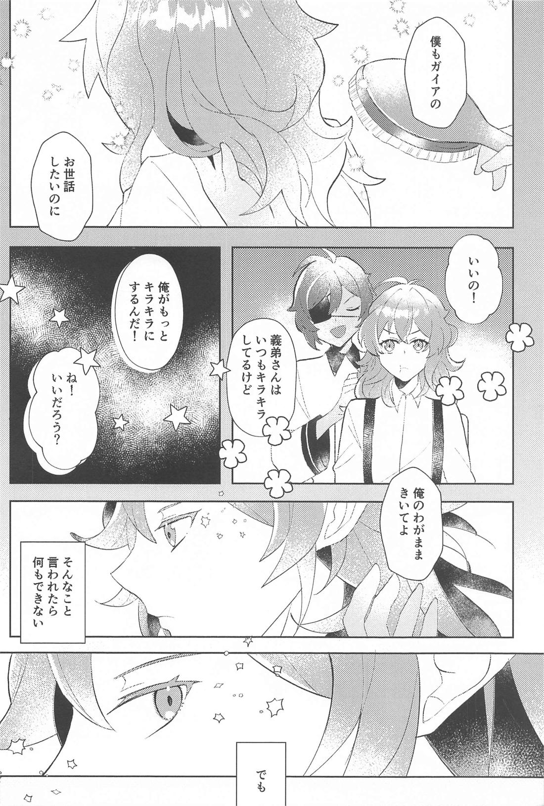 そんな最高の１日を 7ページ