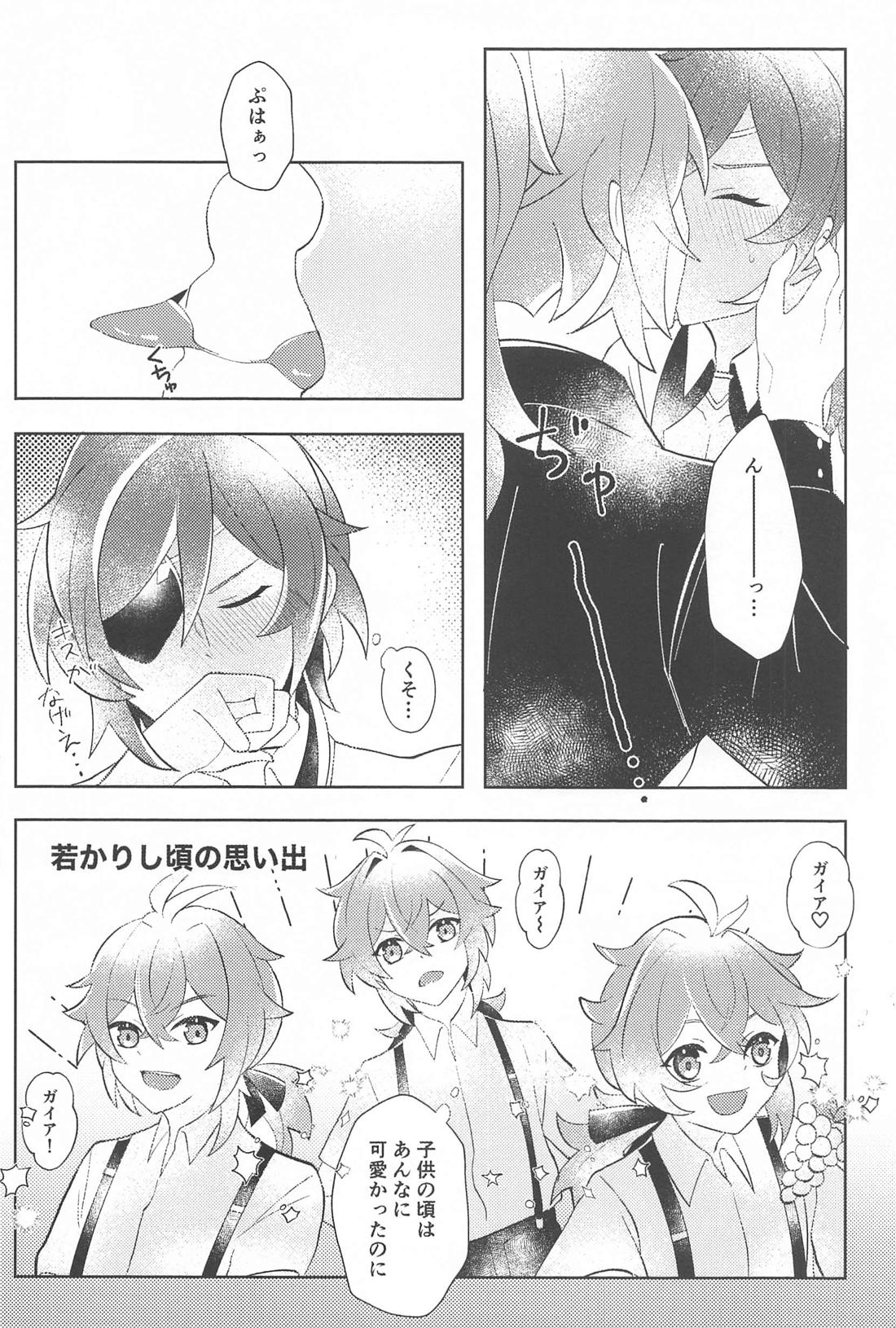 そんな最高の１日を 11ページ