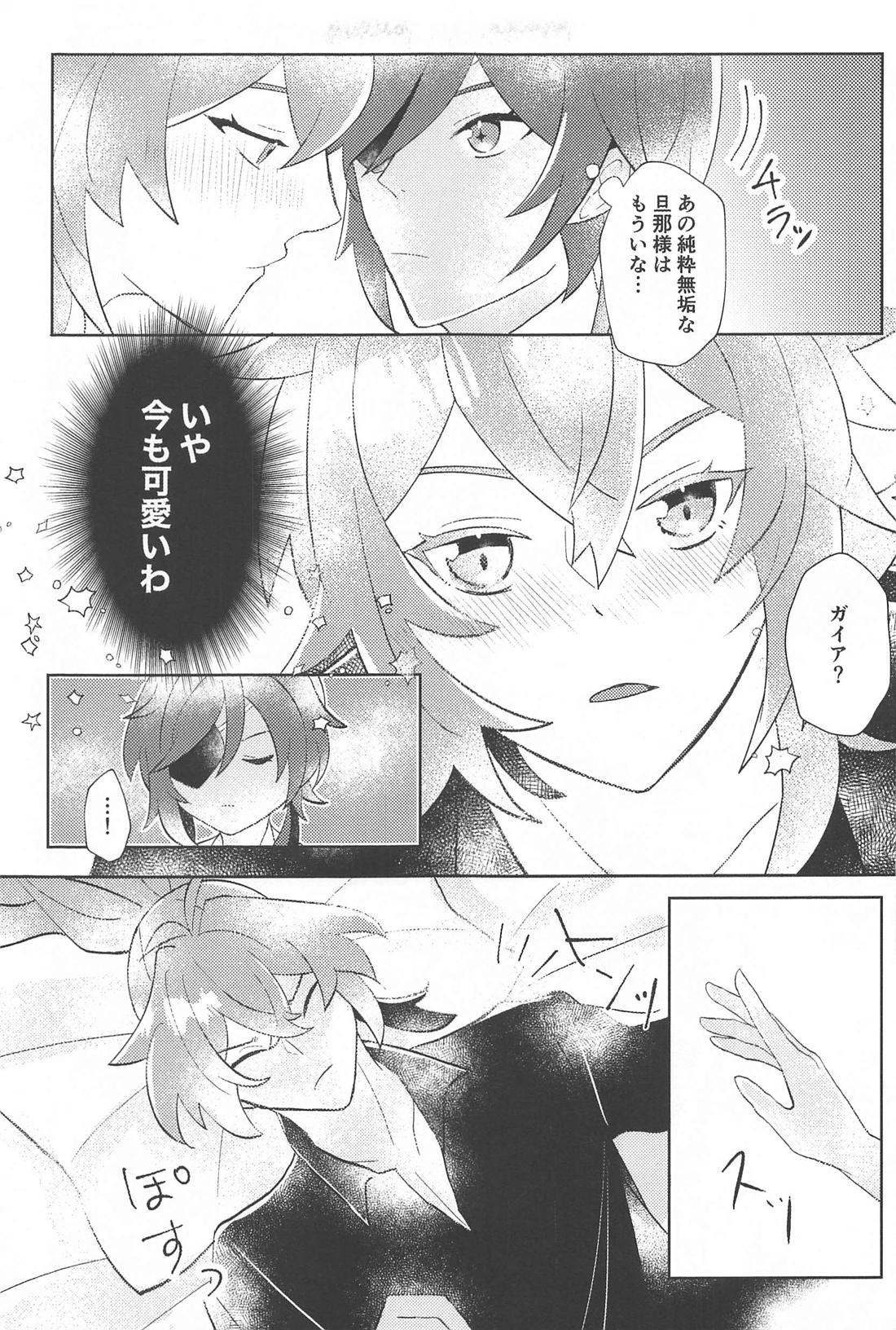 そんな最高の１日を 12ページ