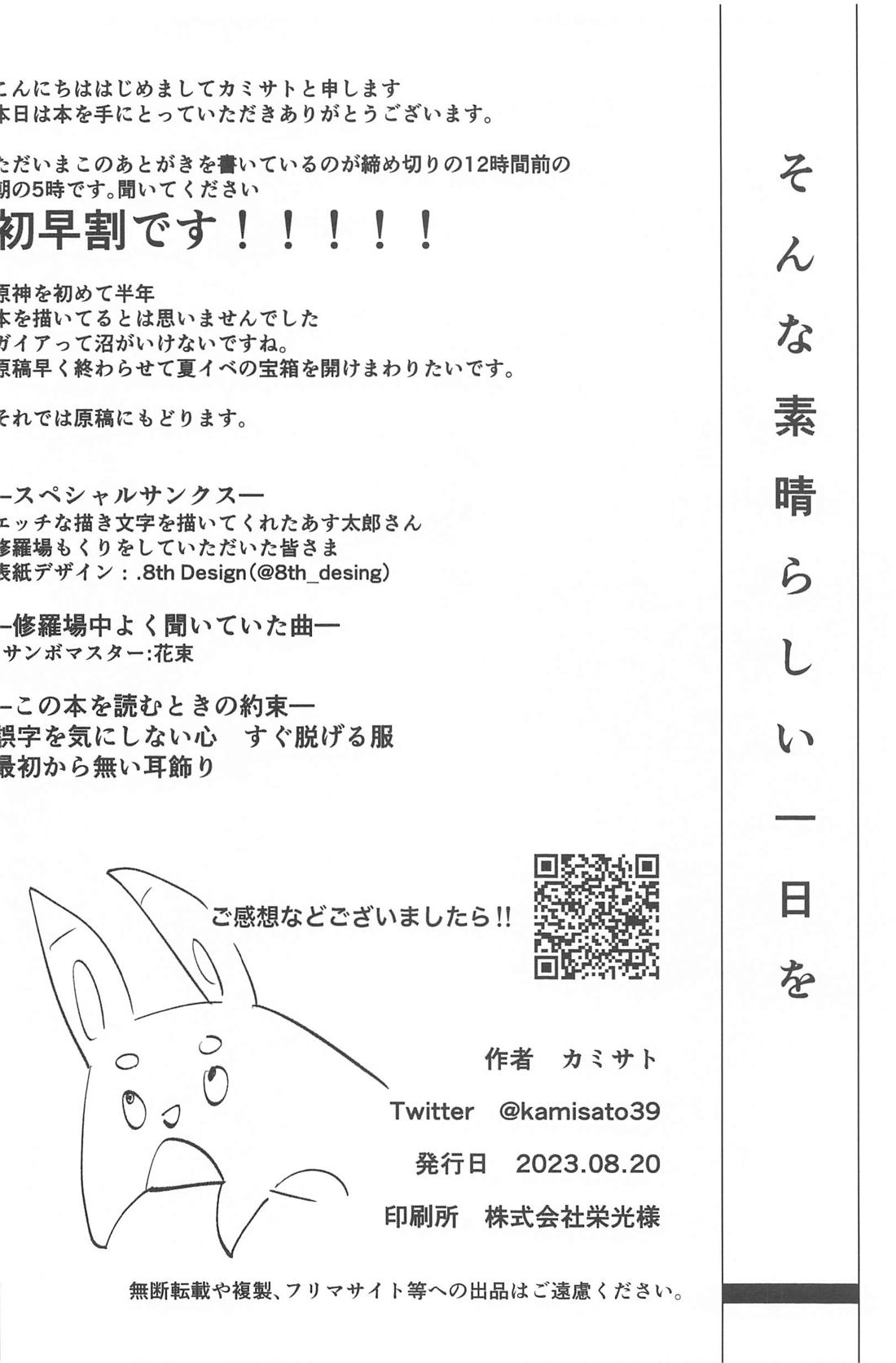 そんな最高の１日を 27ページ