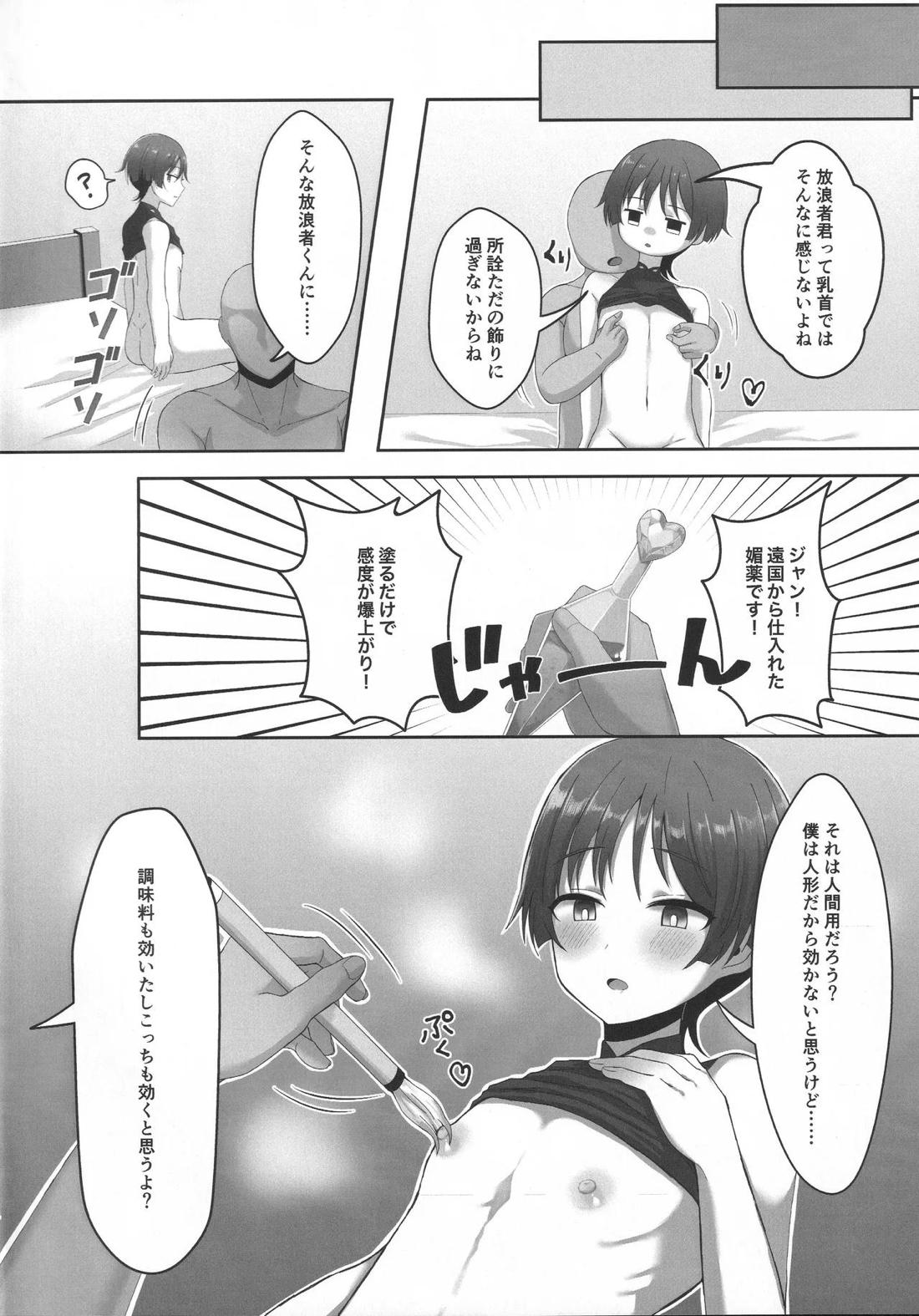 純愛ラブポーション 3ページ