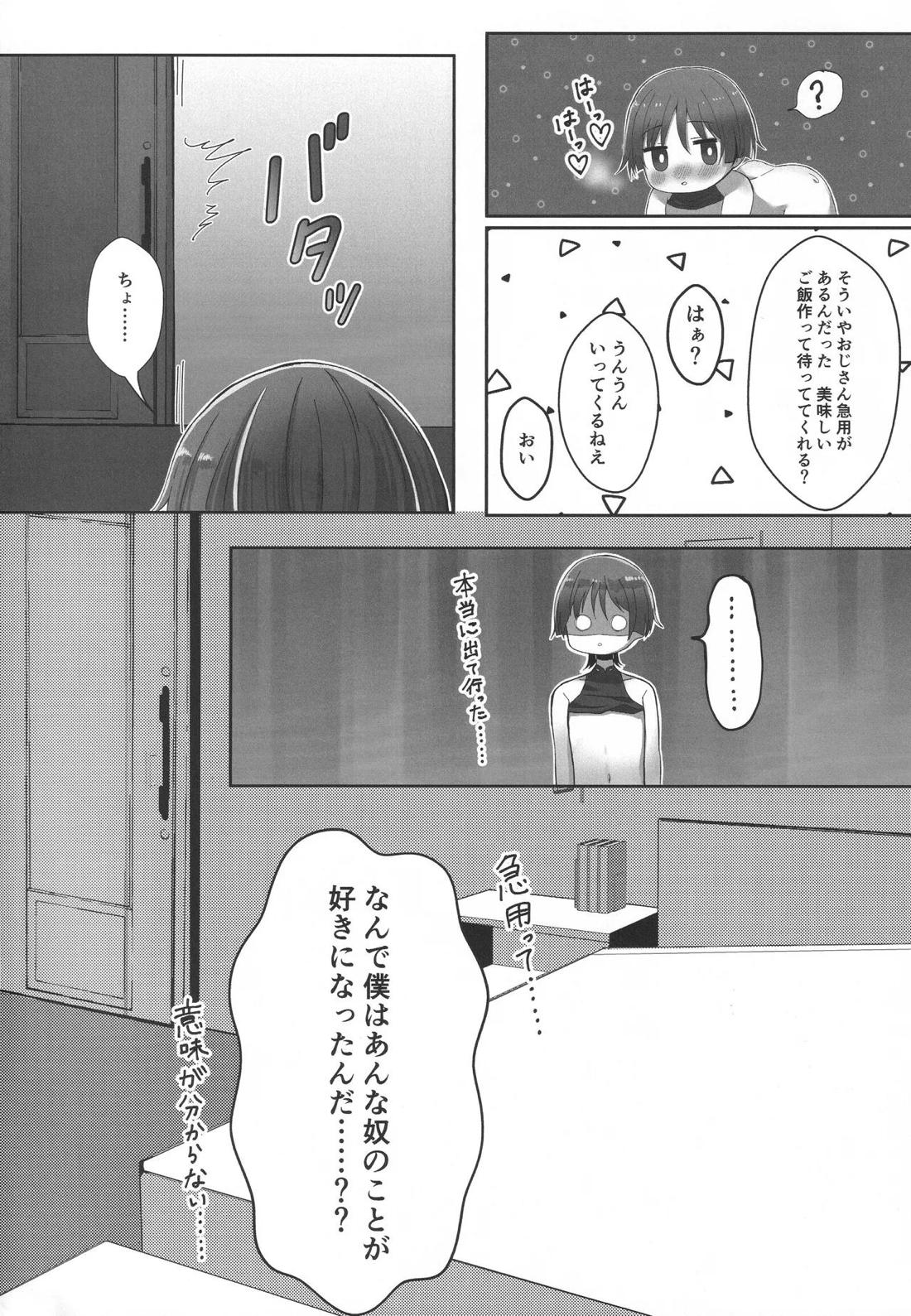 純愛ラブポーション 7ページ