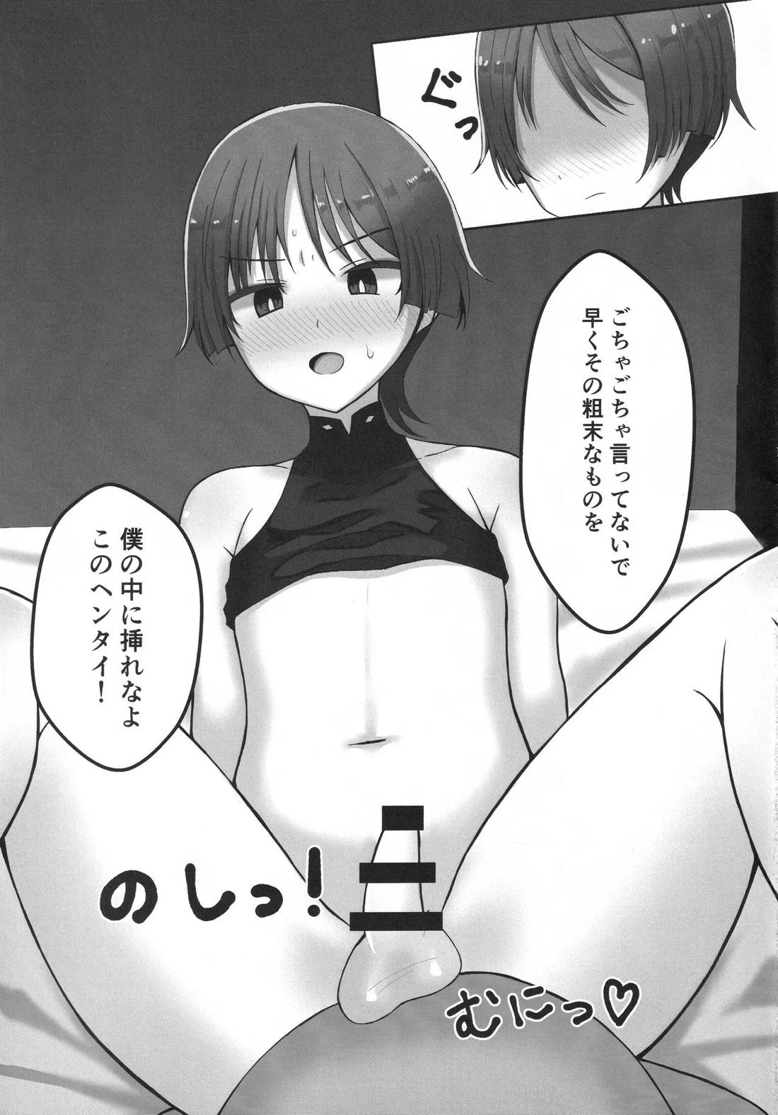 純愛ラブポーション 12ページ