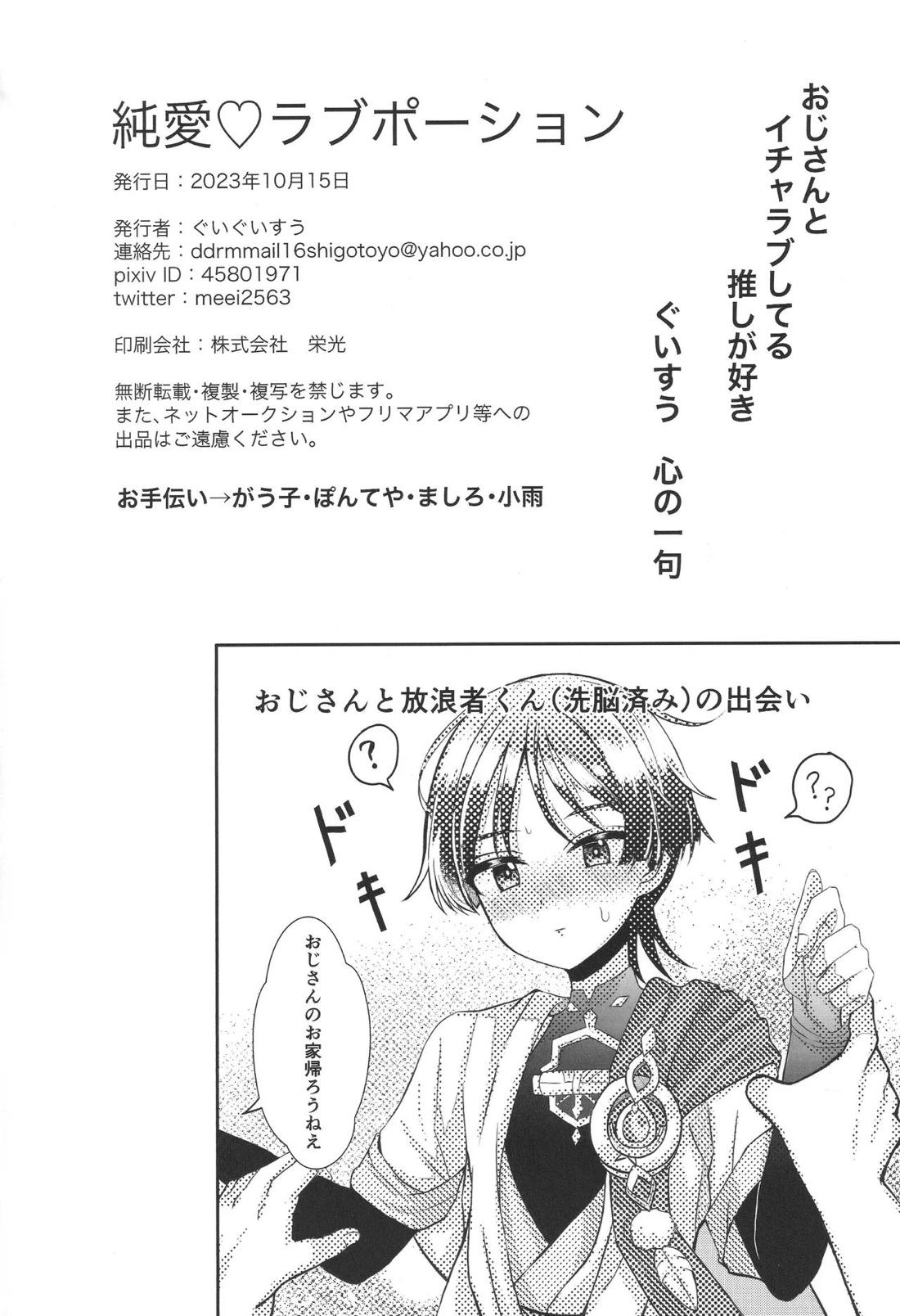 純愛ラブポーション 17ページ