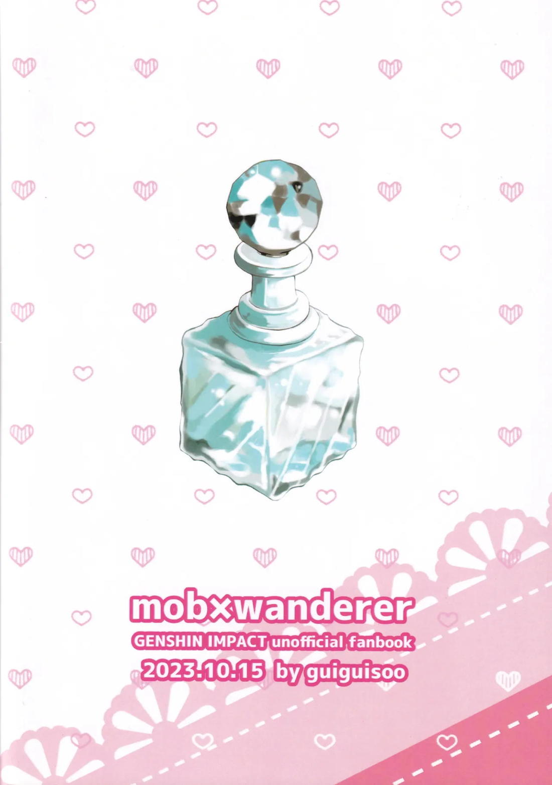 純愛ラブポーション 18ページ