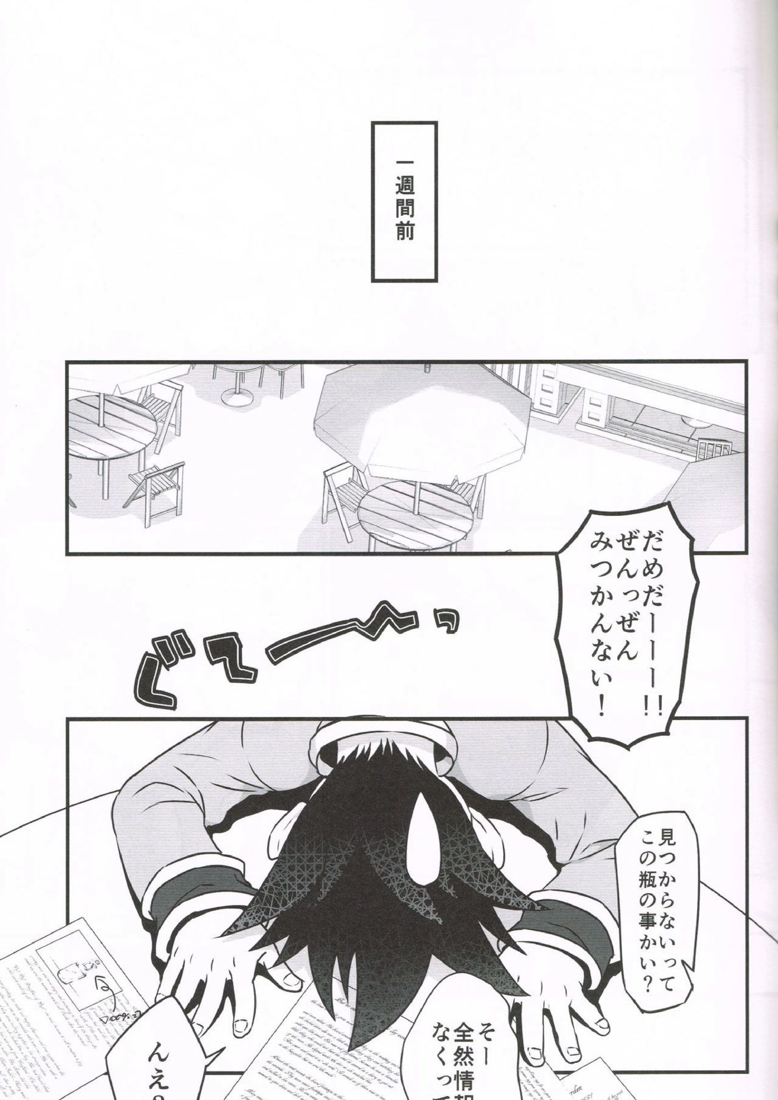 oblivious 14ページ