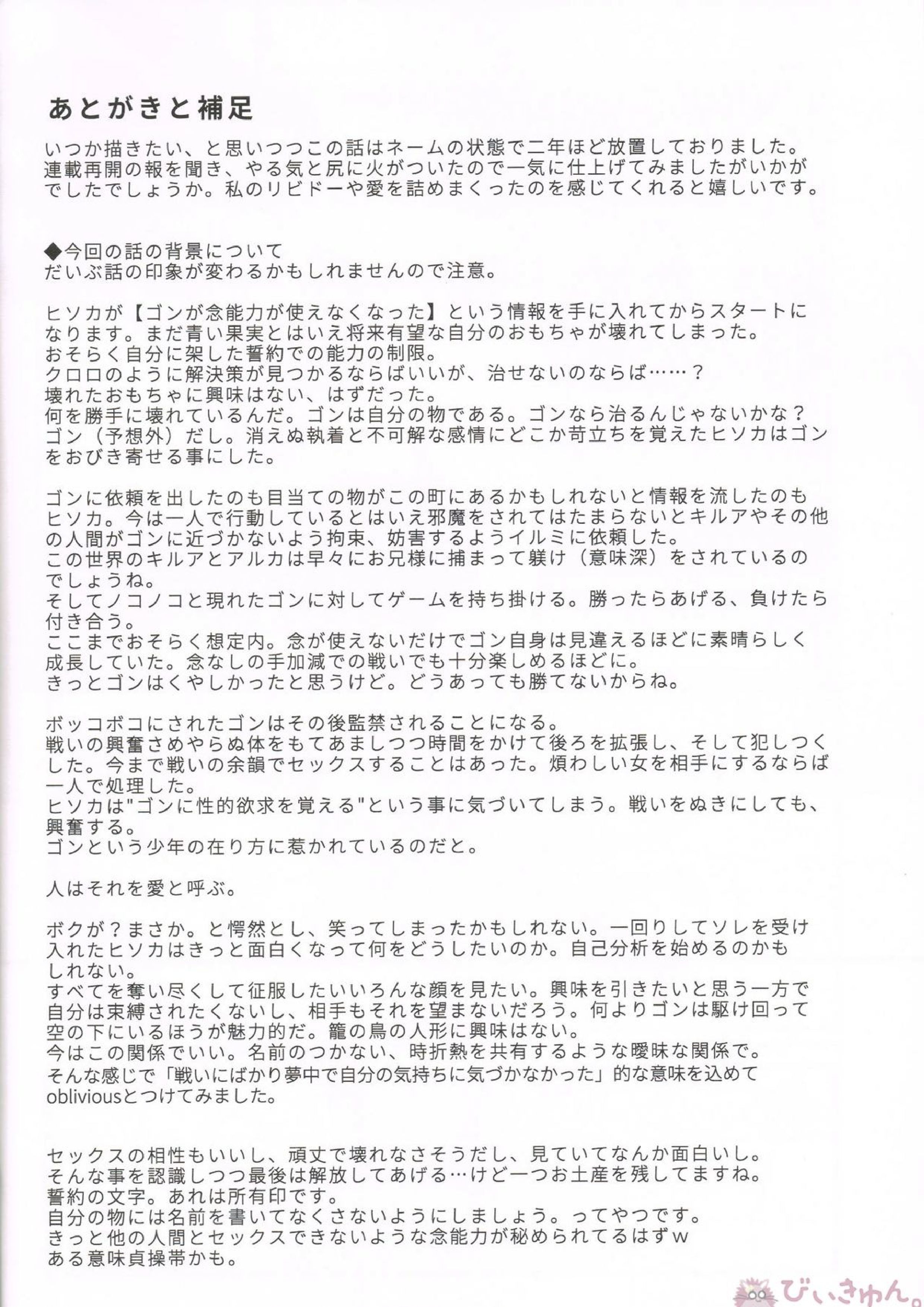 oblivious 27ページ