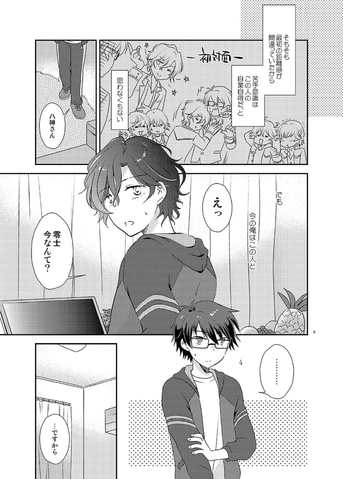 Cherry x Cherry 5ページ