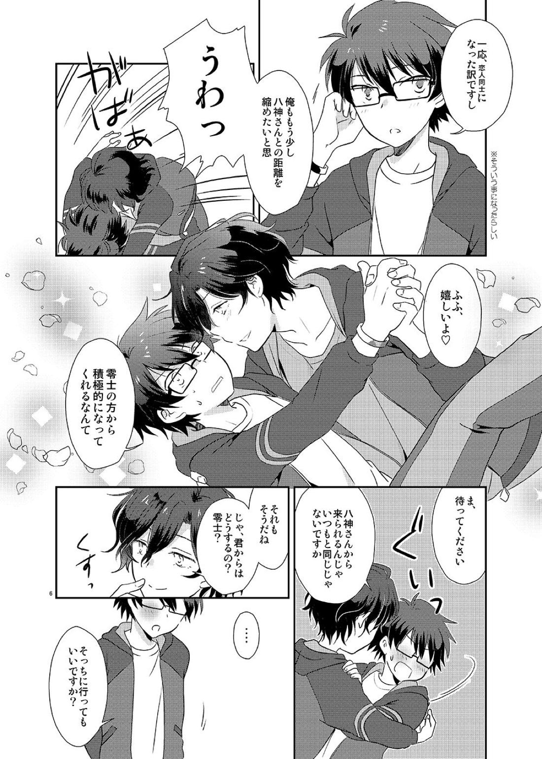 Cherry x Cherry 6ページ