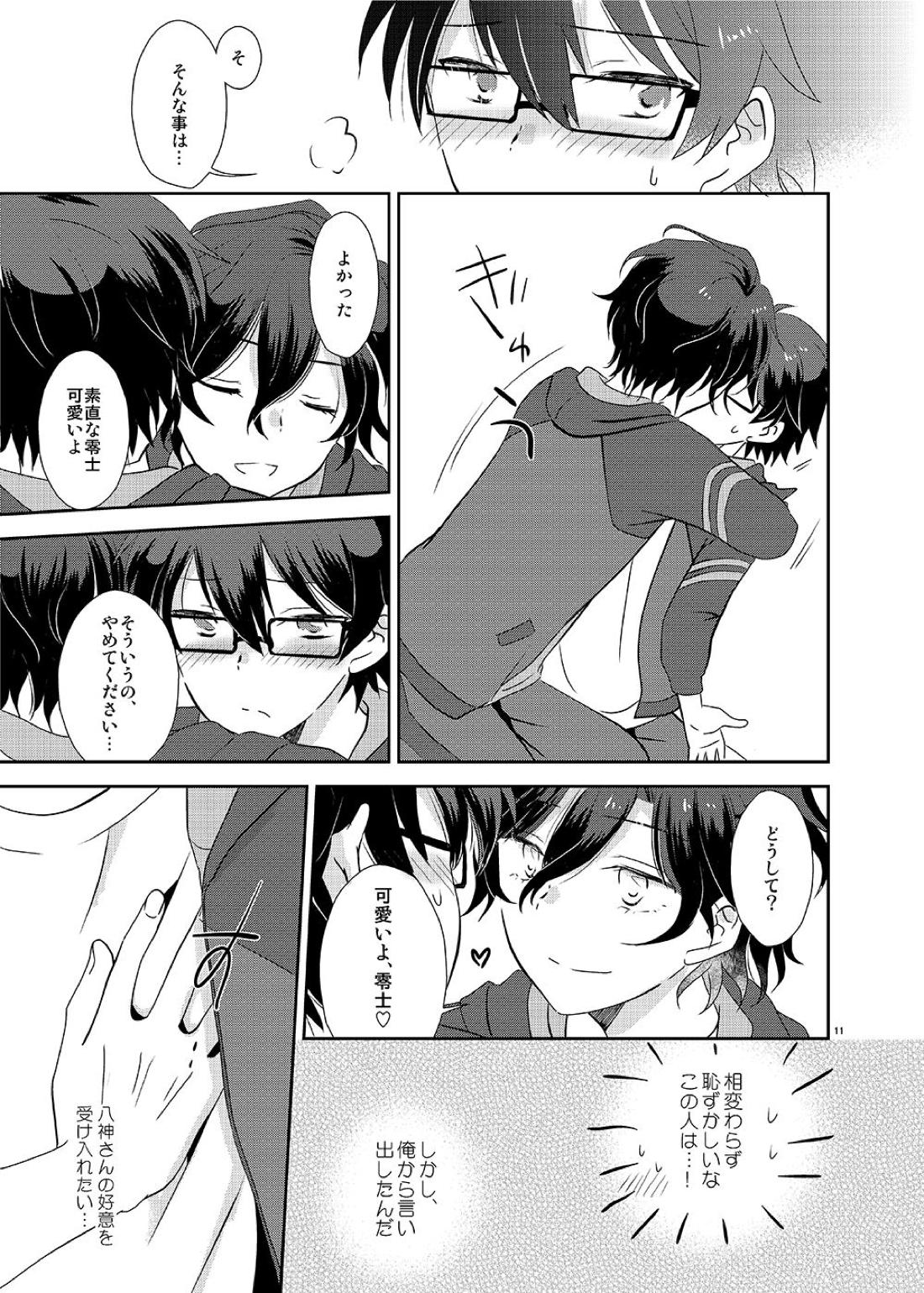Cherry x Cherry 11ページ