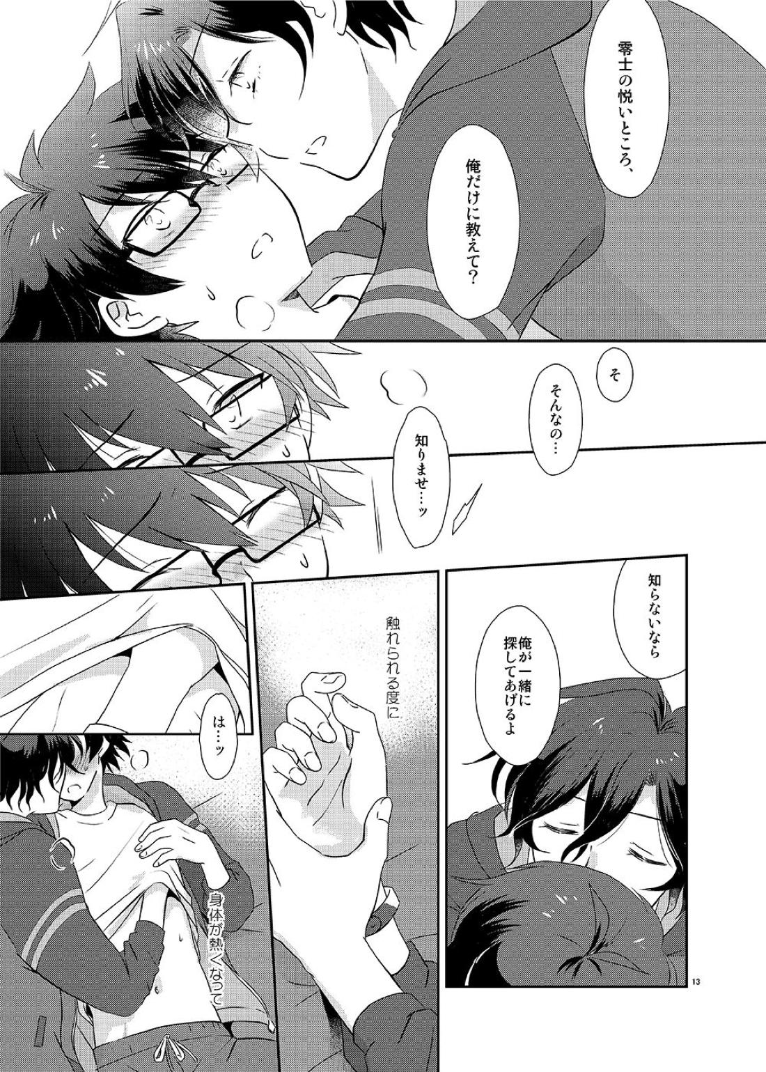 Cherry x Cherry 13ページ
